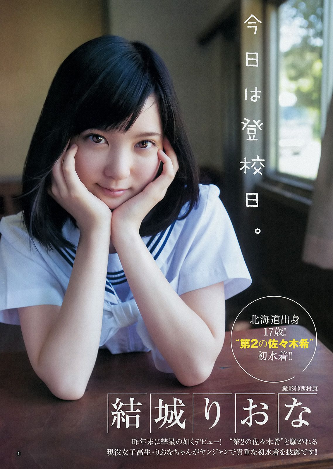 川本紗矢 結城りおな [Weekly Young Jump 週刊ヤングジャンプ] 2015年No.38 写真杂志/(13P)