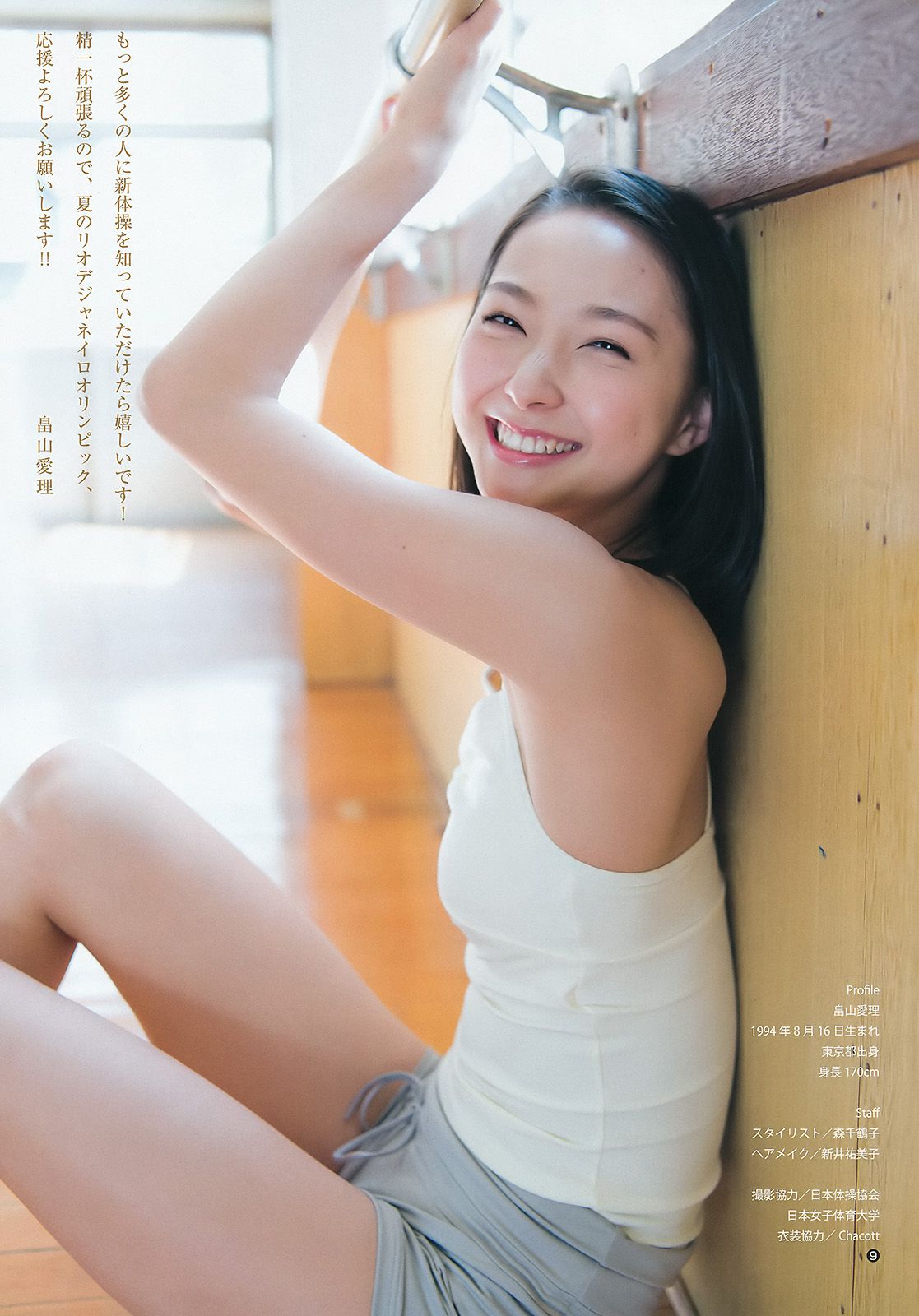 畠山愛理 鈴木優華 [Weekly Young Jump] 2016年No.19 写真杂志/(15P)