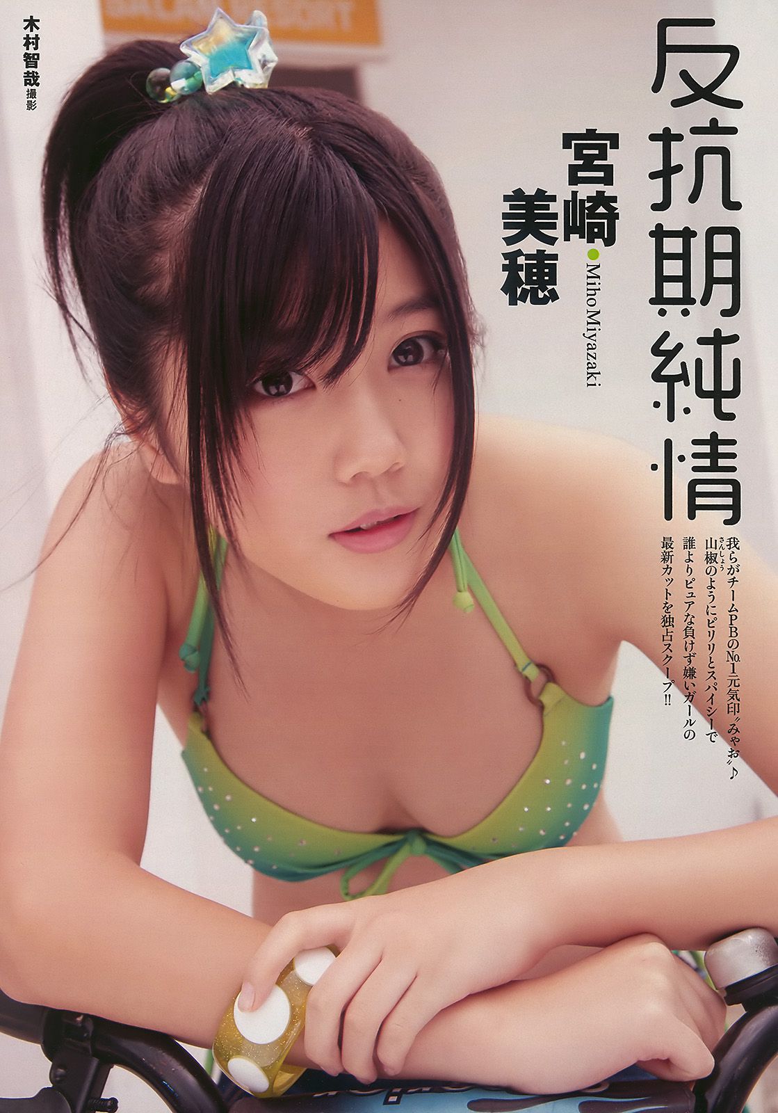 神戸蘭子 護あさな 右手愛美 小池里奈 宮崎美穂 [Weekly Playboy] 2010年No.08 写真杂志/(28P)