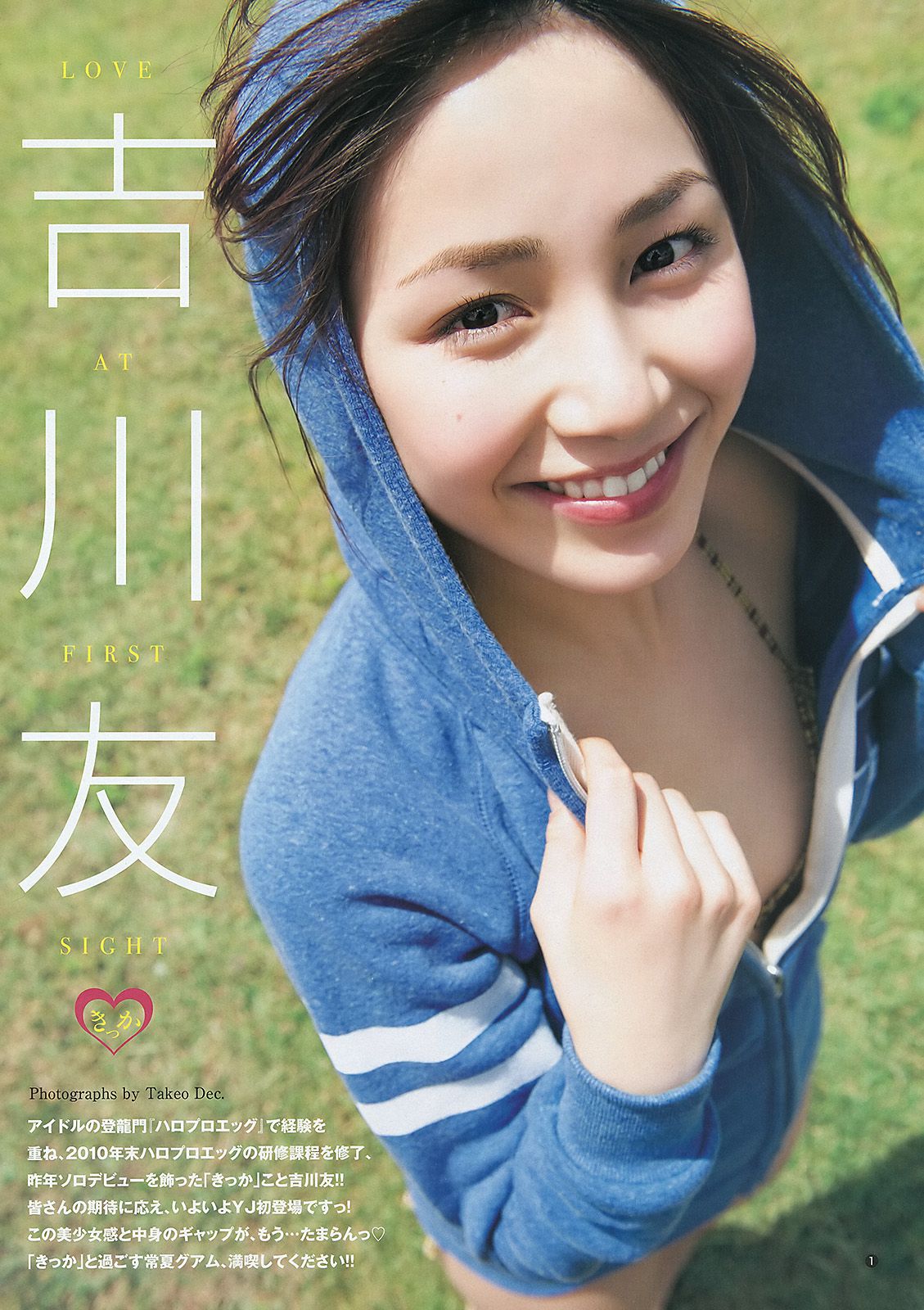 未来穂香 吉川友 [Weekly Young Jump] 2012年No.19 写真杂志/(11P)