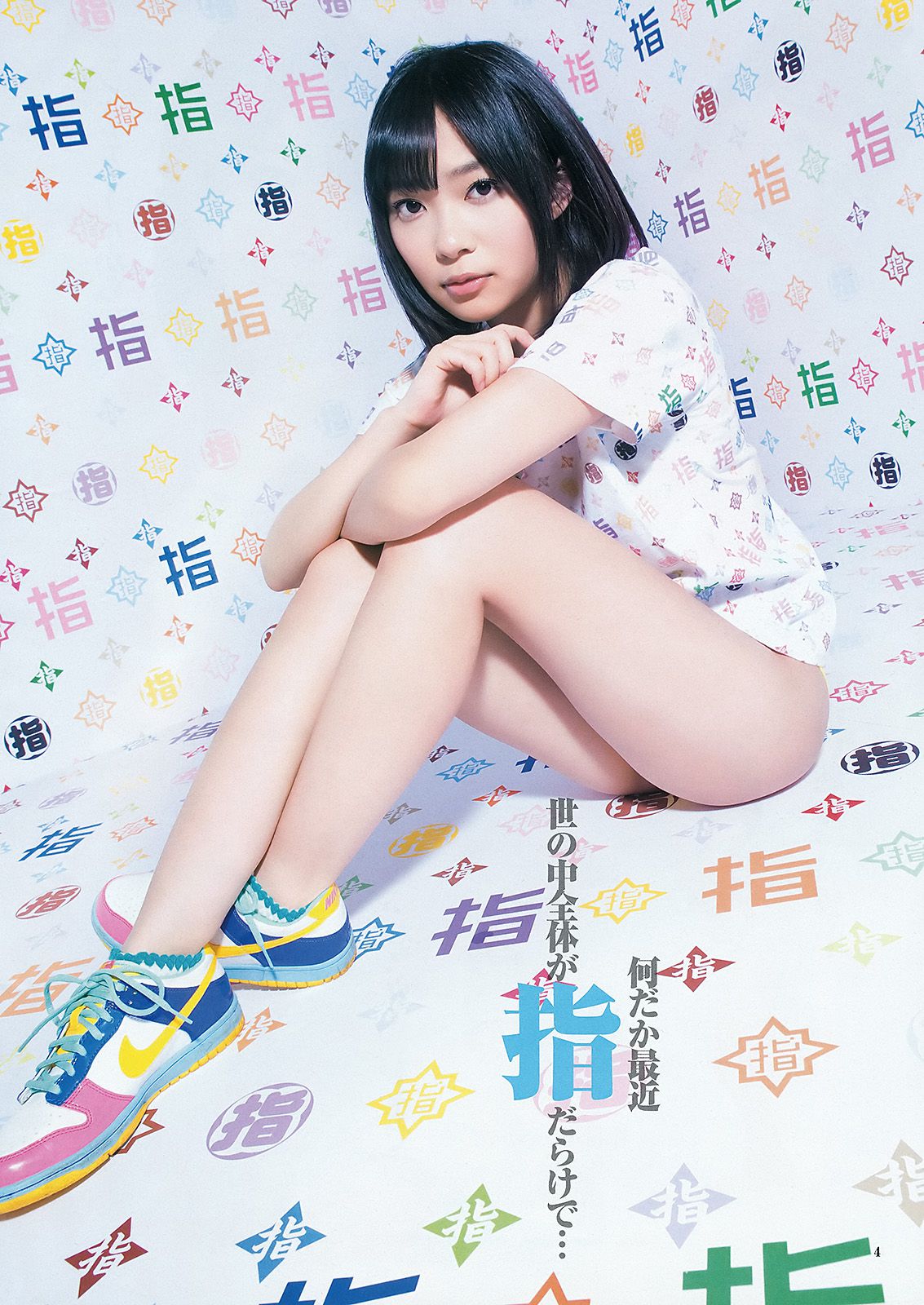 指原莉乃 深谷理紗 [Weekly Young Jump] 2012年No.16 写真杂志/(11P)