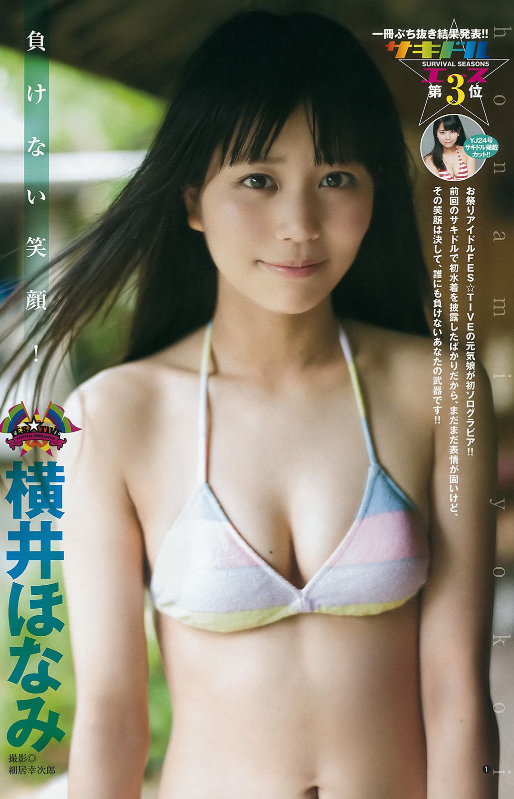 根本凪 横井ほなみ 荒川優那 [Weekly Young Jump] 2016年No.36 写真杂志/(14P)