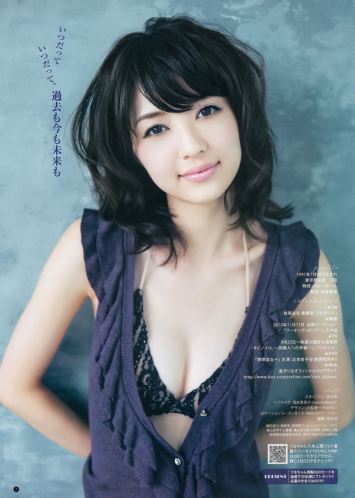 逢沢りな 深谷理紗 [Weekly Young Jump] 2012年No.44 写真杂志/(12P)