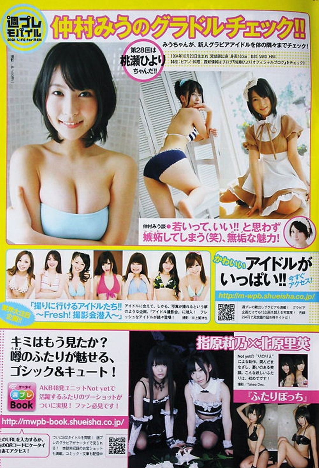 吉高由里子 吉木りさ 周韦彤 桃瀬美咲 足立梨花 森田凉花 大野いと SDN48 [Weekly Playboy] 2011年No.15 写真杂志/(30P)