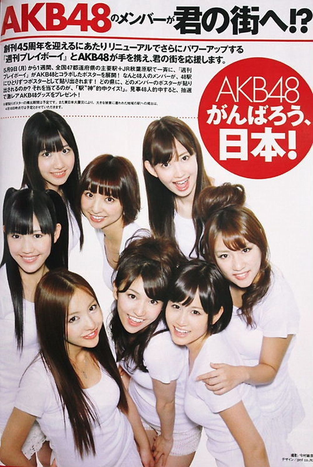 AKB48 逢沢りな 中西美帆 小泉麻耶 [Weekly Playboy] 2011年No.18 写真杂志/(36P)