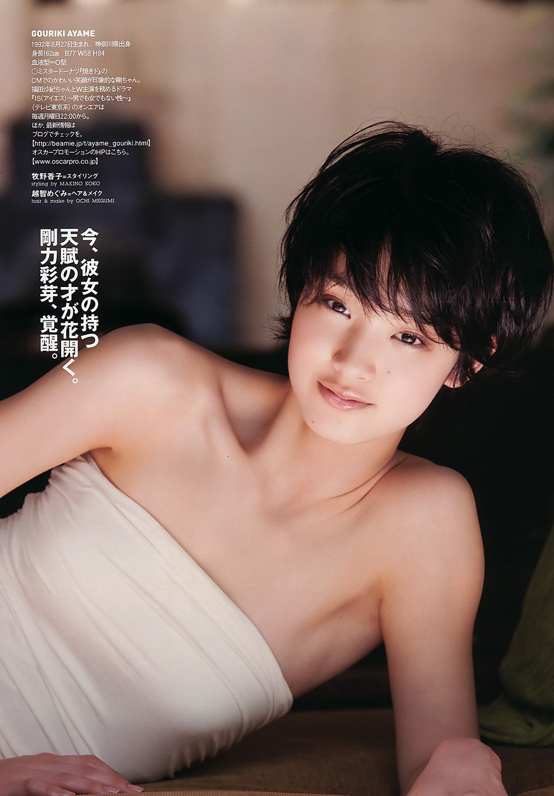 板野友美 刚力彩芽 佐山彩香 小林さり 梅宫万纱子 菊地あやか [Weekly Playboy] 2011年No.30 写真杂志/(36P)