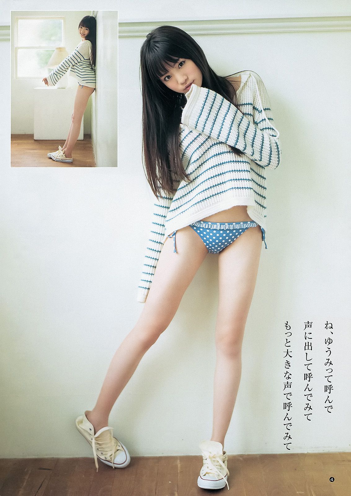 新川優愛 志田友美 [週刊ヤングジャンプ] 2013年No.45 写真杂志/(16P)