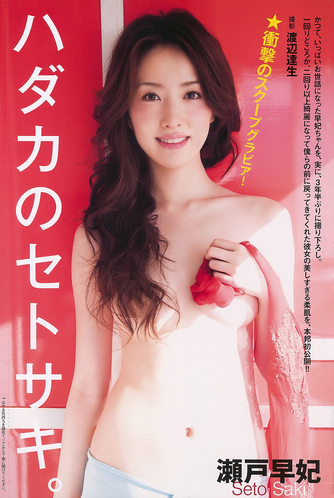 杉本有美 中島愛里 村上友梨 水野美紀 栁本絵美 瀬戸早妃 [Weekly Playboy] 2010年No.06 写真杂志/(40P)