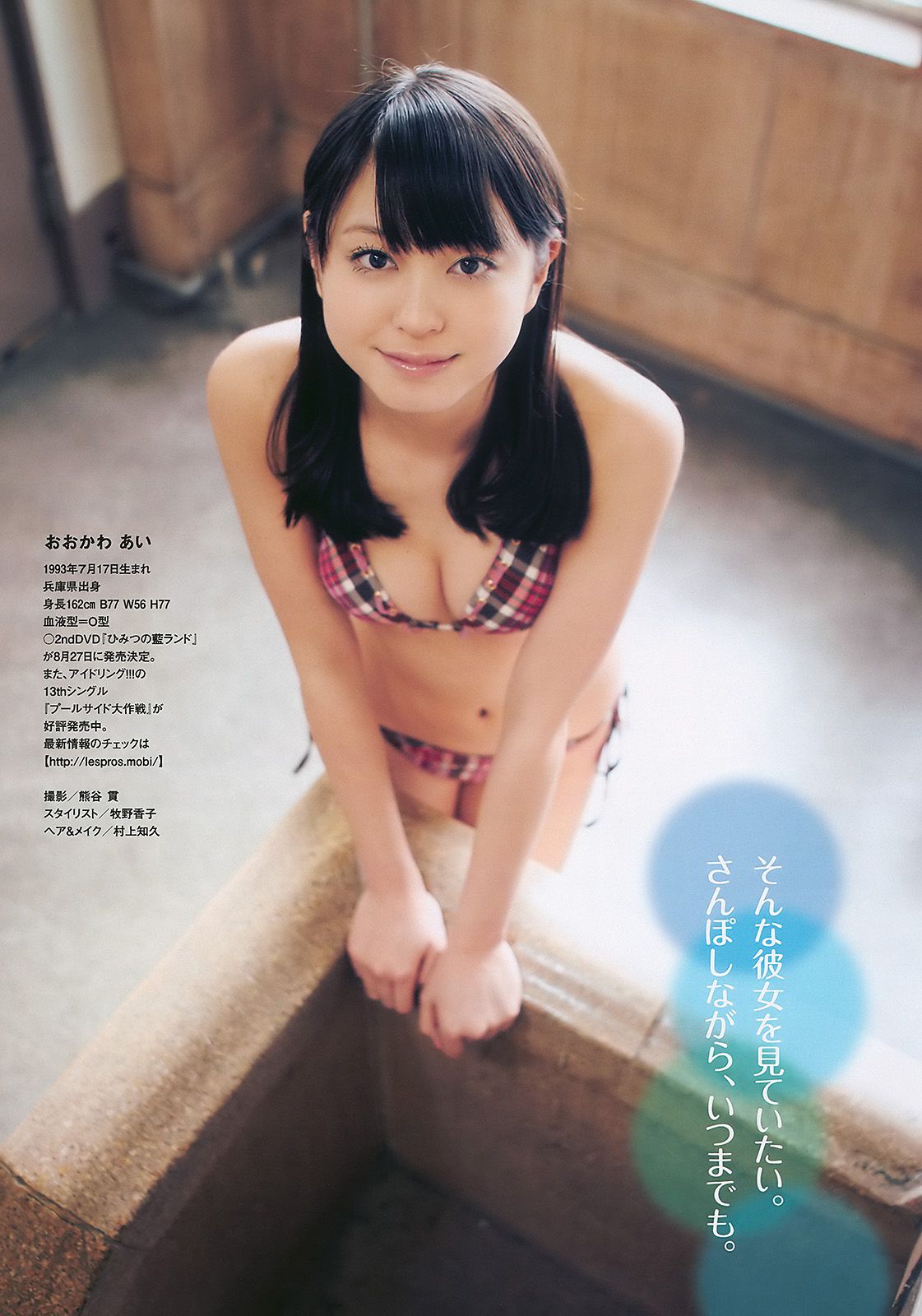 皆藤愛子 大川藍 高城亜樹 護あさな 小野真弓 [Weekly Playboy] 2010年No.36 写真杂志/(33P)