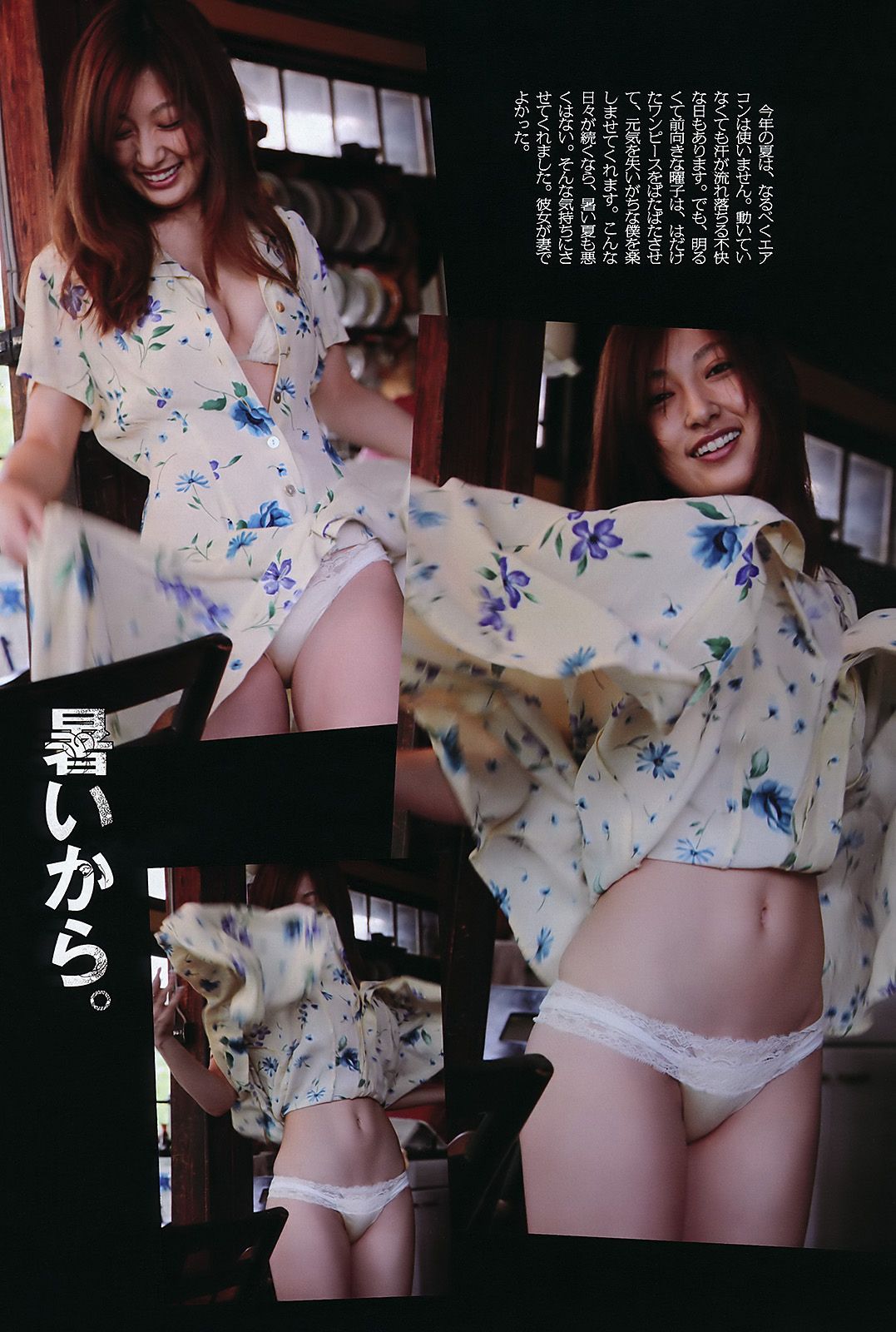 SKE48 峯岸みなみ 奥仲麻琴 森田凉花 熊田曜子 丸高愛実 [Weekly Playboy] 2011年No.32 写真杂志/(39P)