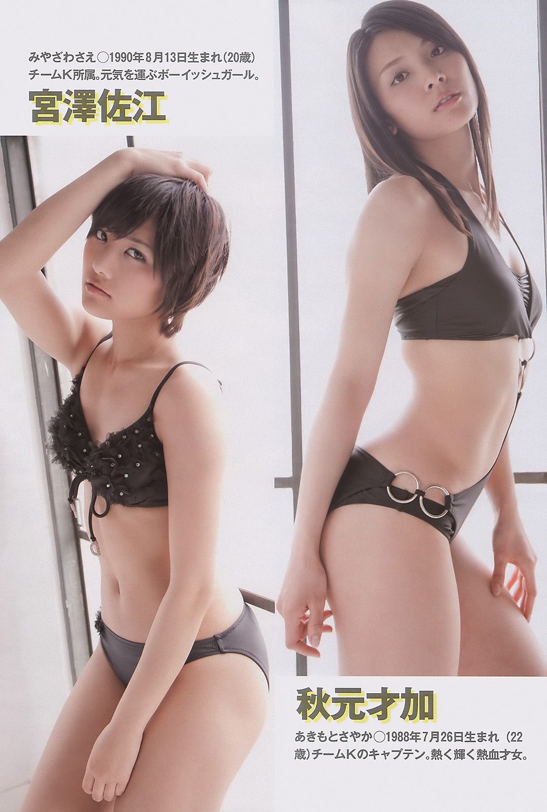 AKB48 逢沢りな 中西美帆 小泉麻耶 [Weekly Playboy] 2011年No.18 写真杂志/(36P)