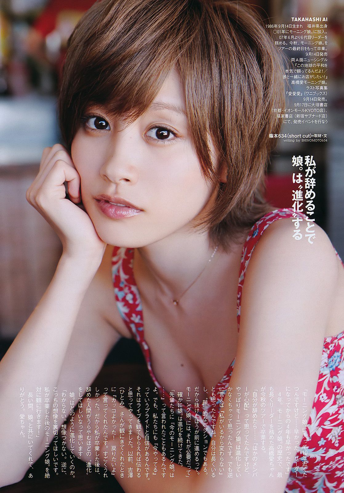 桐谷美玲 仁藤みさき 高桥爱 青木爱 AKB48 池田夏希 [Weekly Playboy] 2011年No.38 写真杂志/(37P)