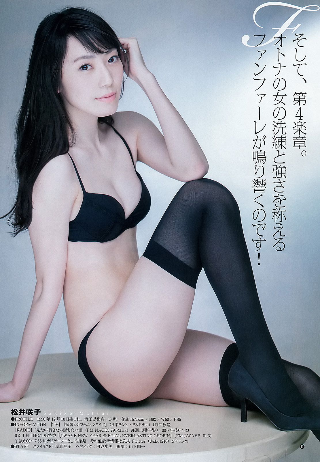 長澤茉里奈 松井咲子 [Weekly Young Jump] 2016年No.03 写真杂志/(13P)