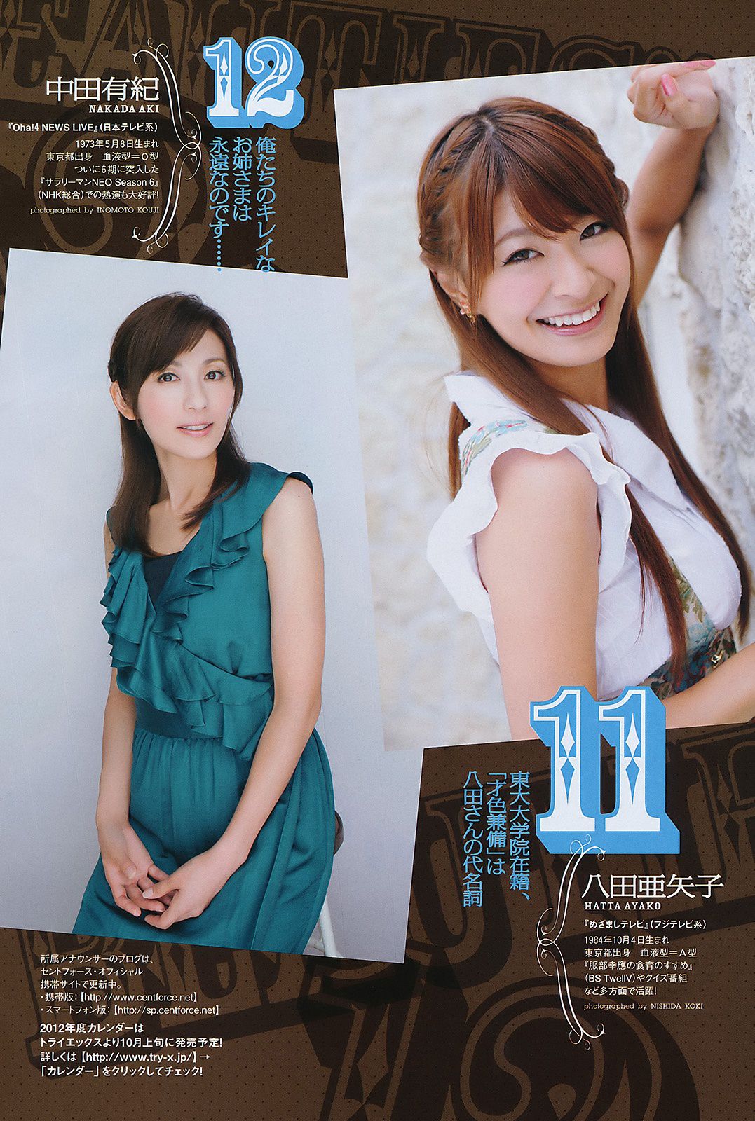 桐谷美玲 仁藤みさき 高桥爱 青木爱 AKB48 池田夏希 [Weekly Playboy] 2011年No.38 写真杂志/(37P)