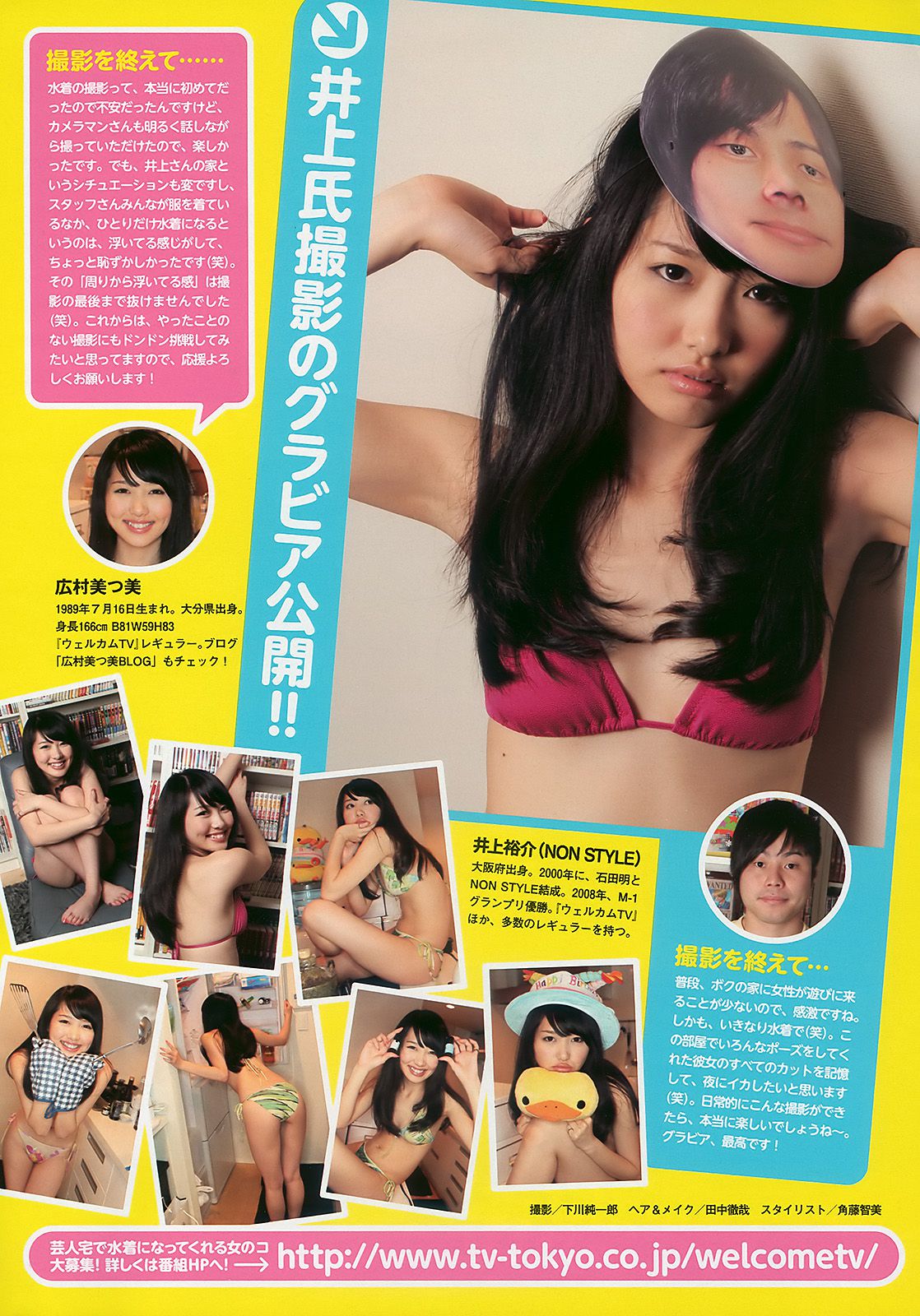 AKB48 川村ゆきえ 広村美つ美 吉沢明歩 指原莉乃 芦名星 [Weekly Playboy] 2010年No.23 写真杂志/(37P)