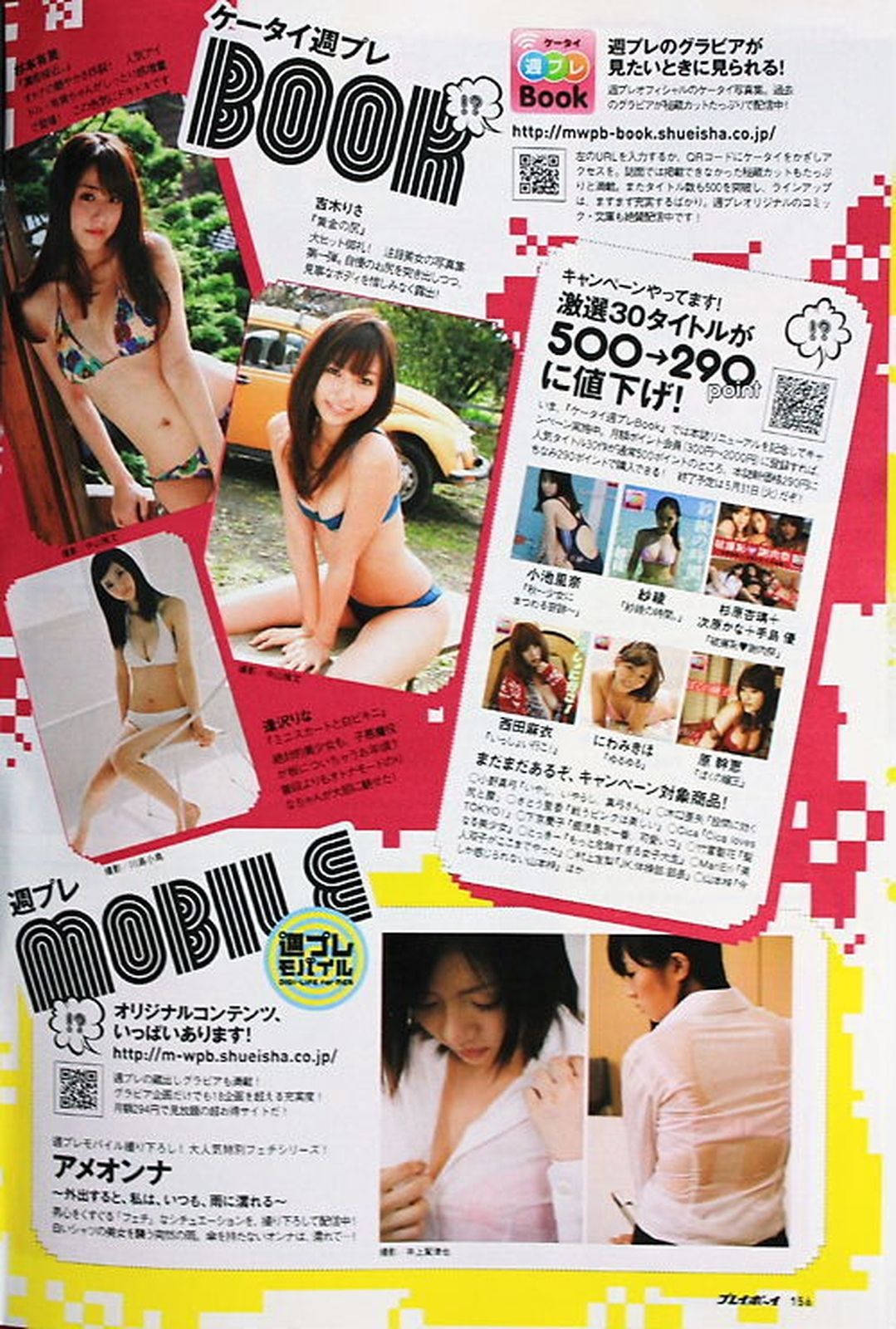 AKB48 下京庆子 上原多香子 西田麻衣 岛崎遥香 西宮七海 [Weekly Playboy] 2011年No.23 写真杂志/(45P)