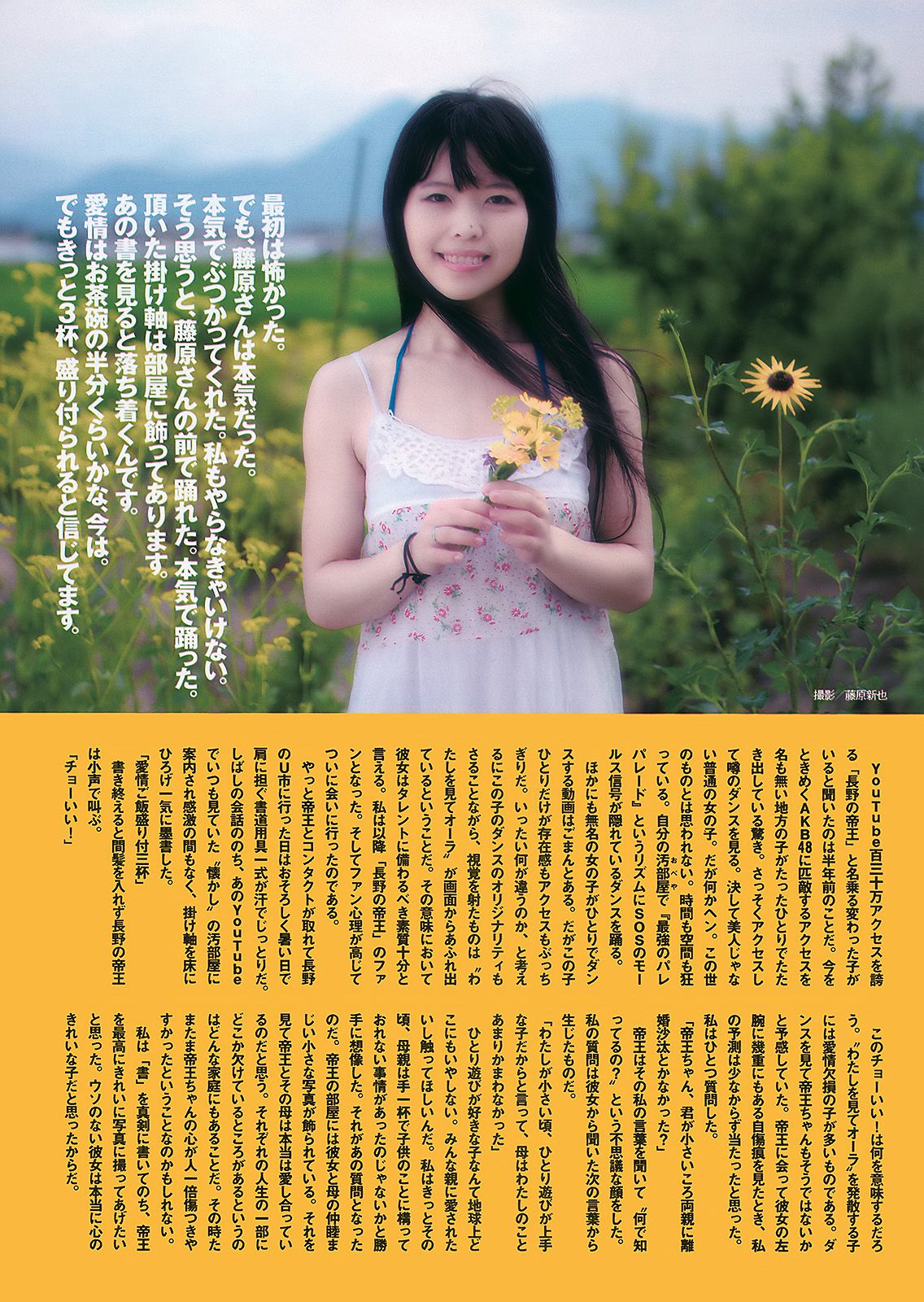 柏木由紀 さとう里香 森崎友紀 周韦彤 手島優 [Weekly Playboy] 2010年No.37 写真杂志/(37P)