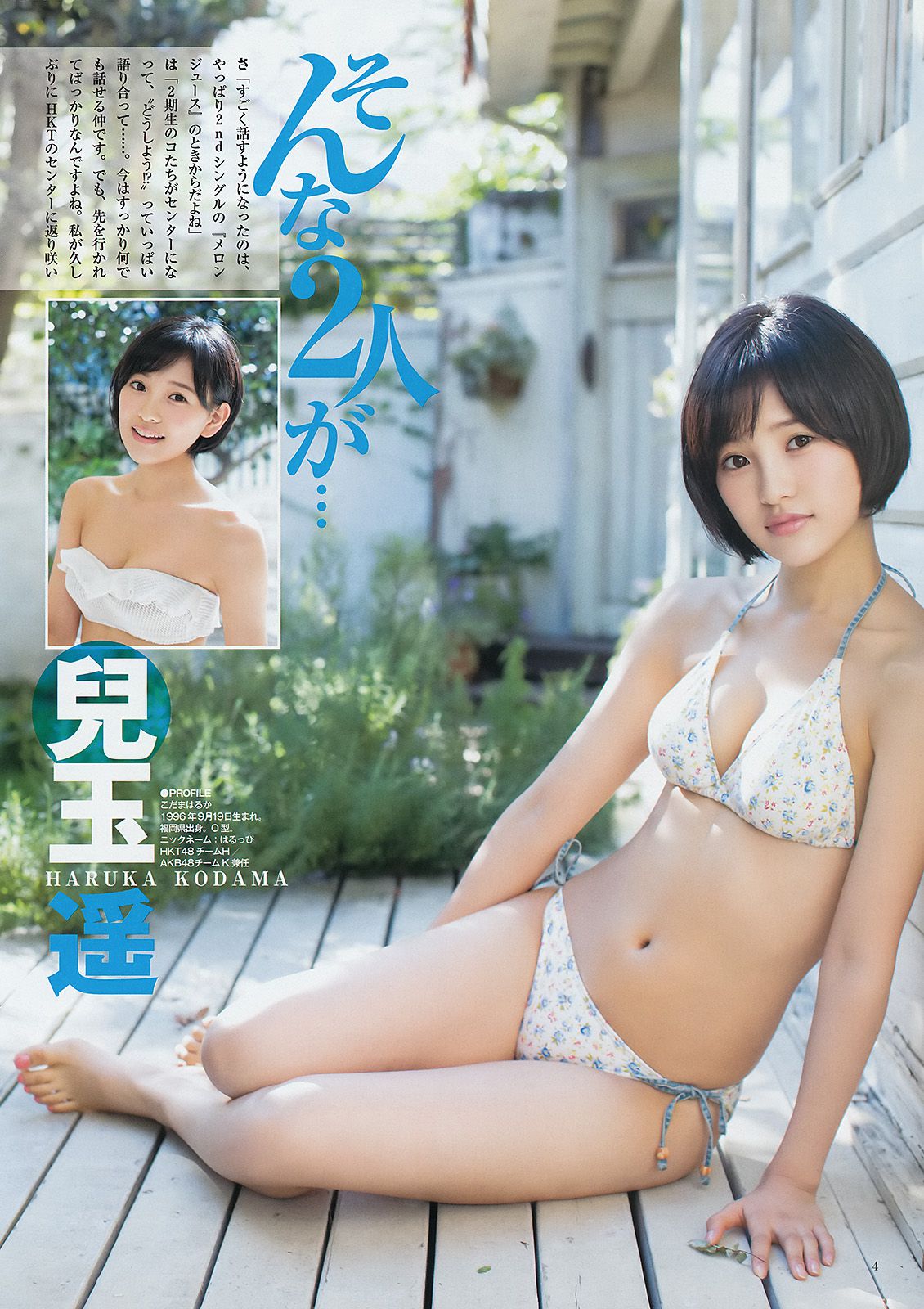 宮脇咲良 兒玉遙 森保まどか 朝長美桜 栗原紗英 [Weekly Young Jump] 2014年No.50 写真杂志/(15P)