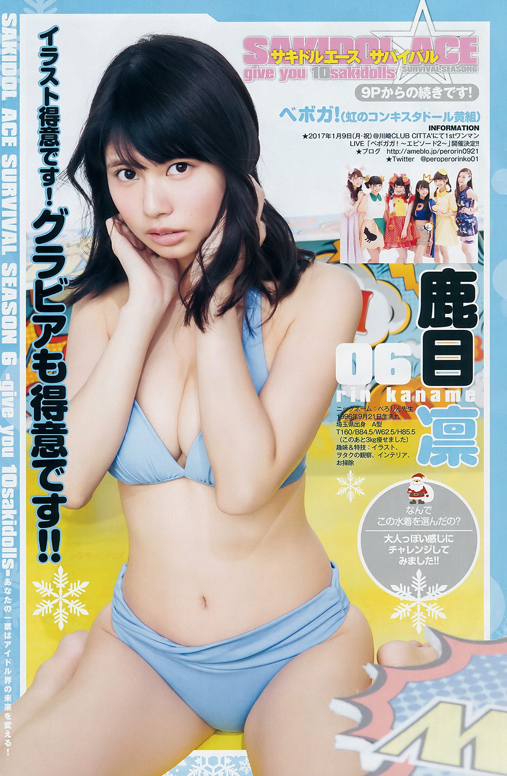 サキドルエースSURVIVAL SEASON6《give you 10sakidolls》 [Weekly Young Jump] 2017年No.03-04 写真杂志/(15P)