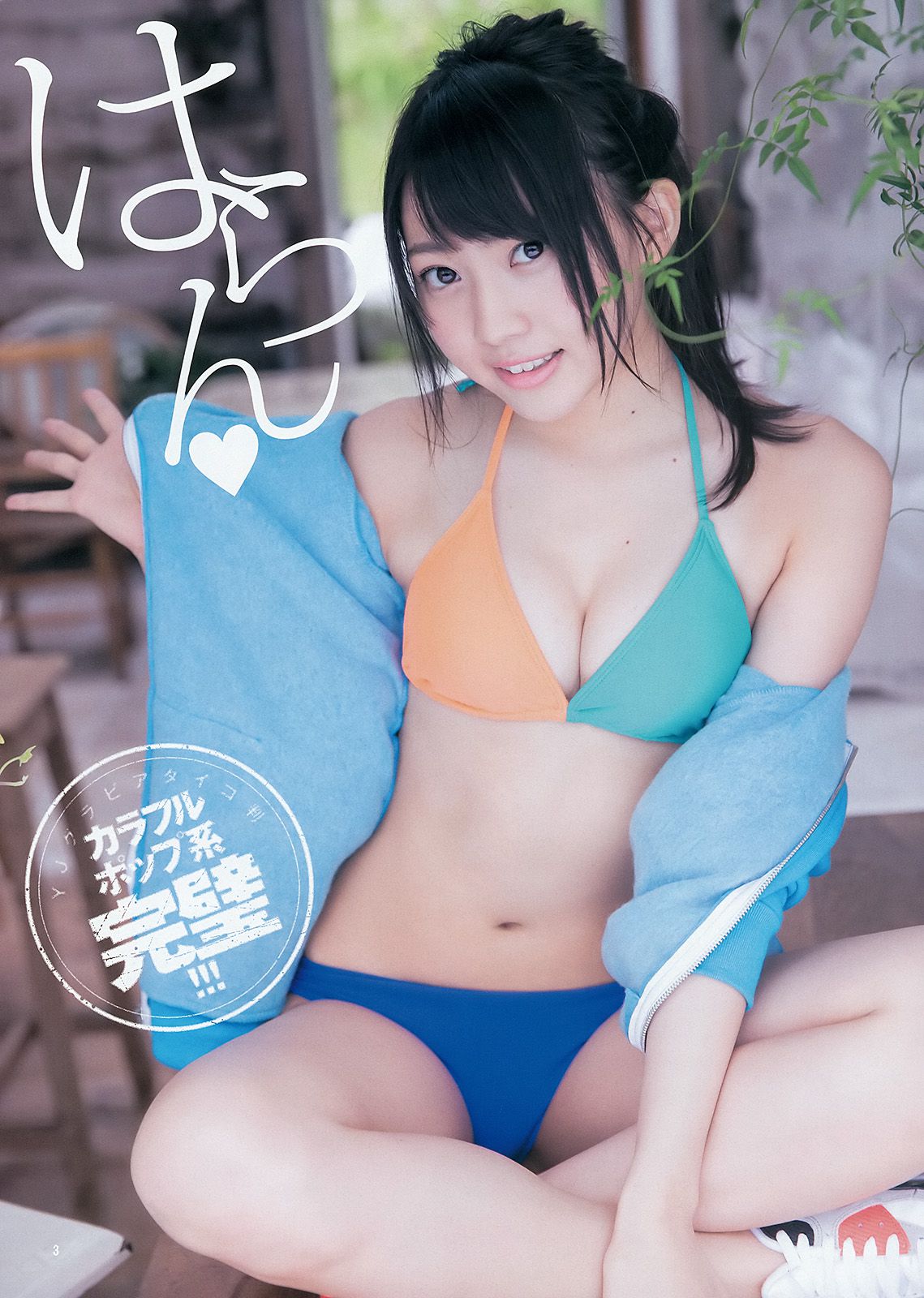 木﨑ゆりあ 岡田奈々 AKB48 アンダーガールズ [Weekly Young Jump] 2015年No.36-37写真杂志/(21P)