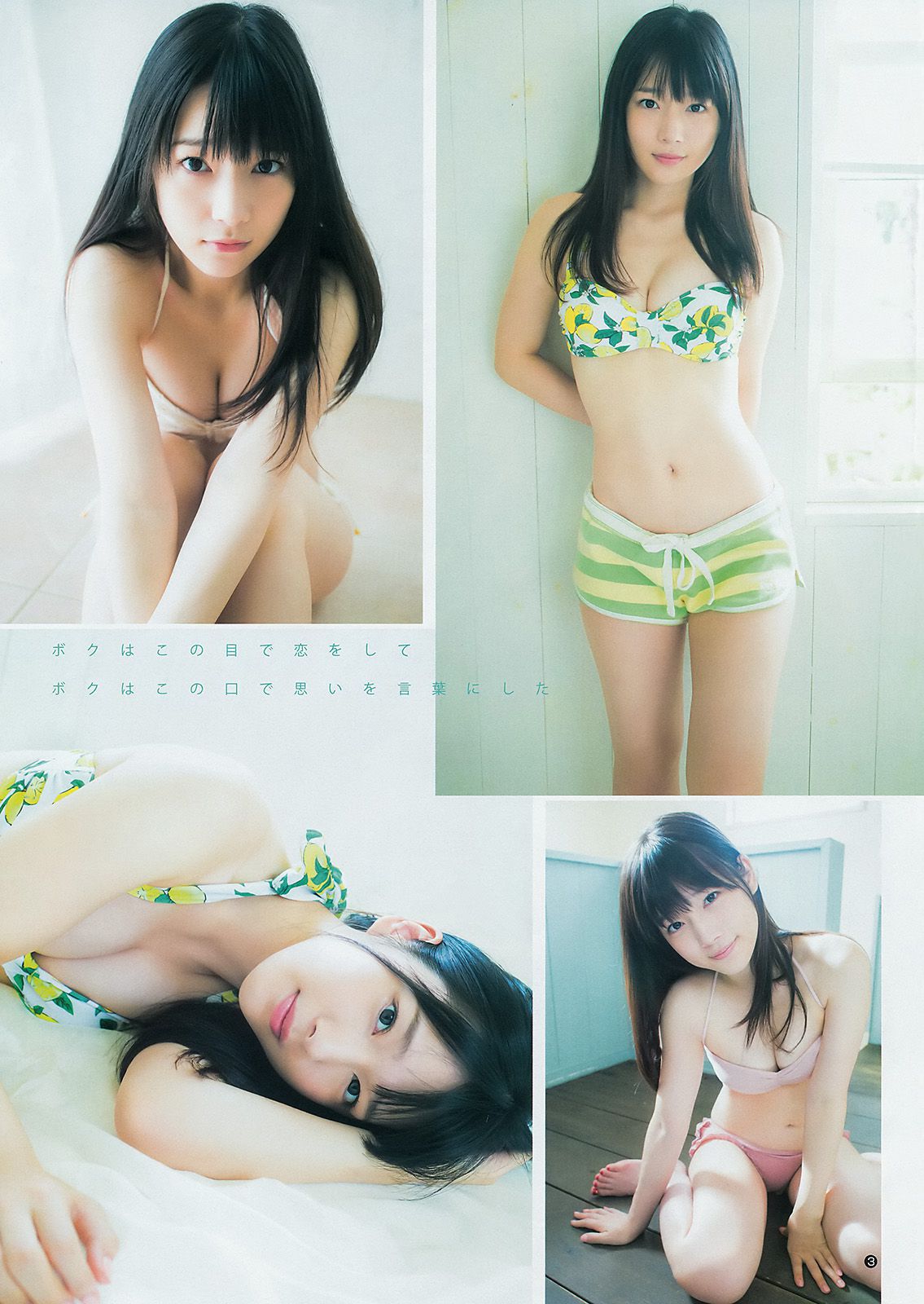 内田真礼 高松リナ [Weekly Young Jump] 2014年No.41 写真杂志/(13P)