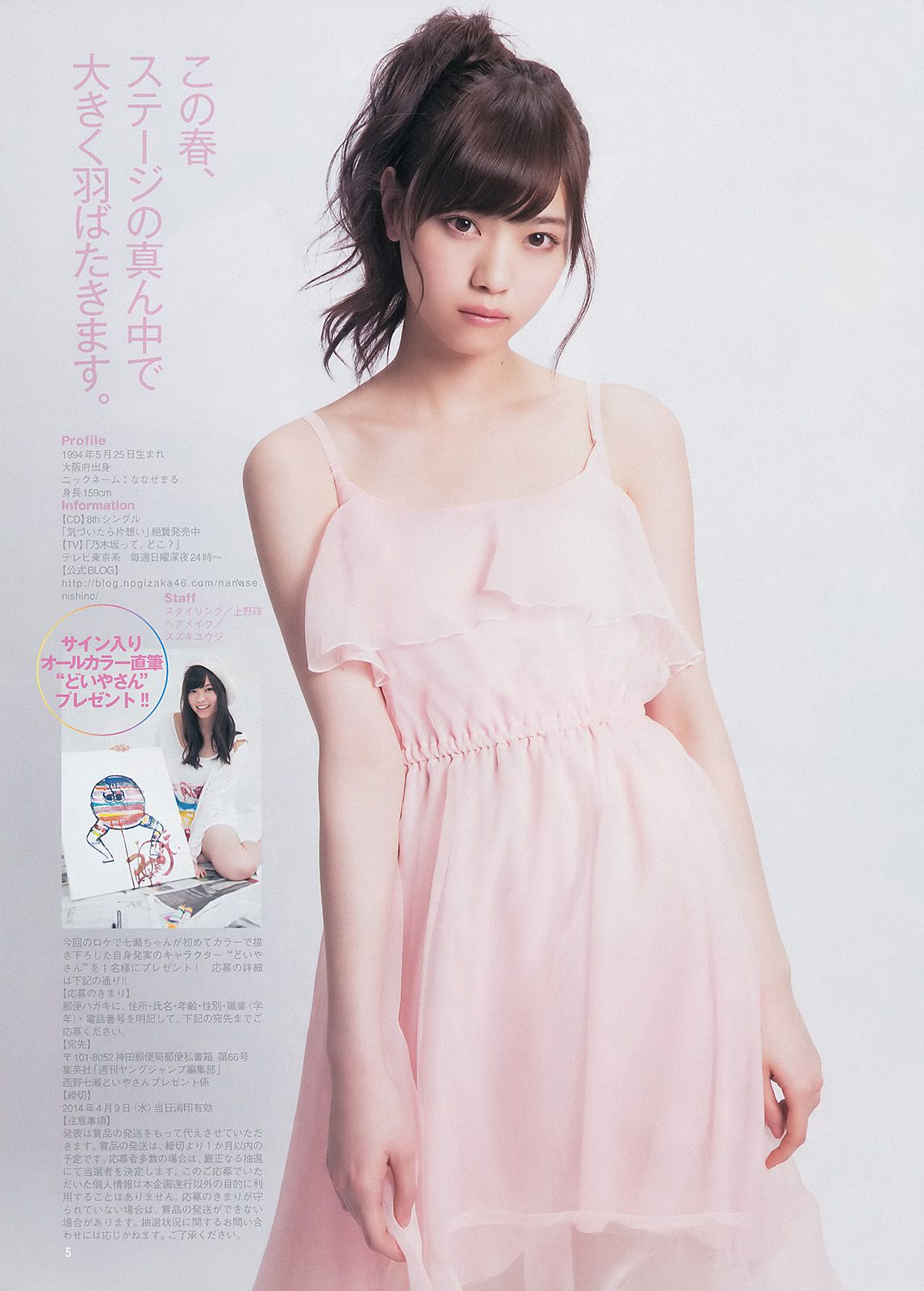 篠田麻里子 48グループ 西野七瀬 [Weekly Young Jump] 2014年No.18 写真杂志/(22P)