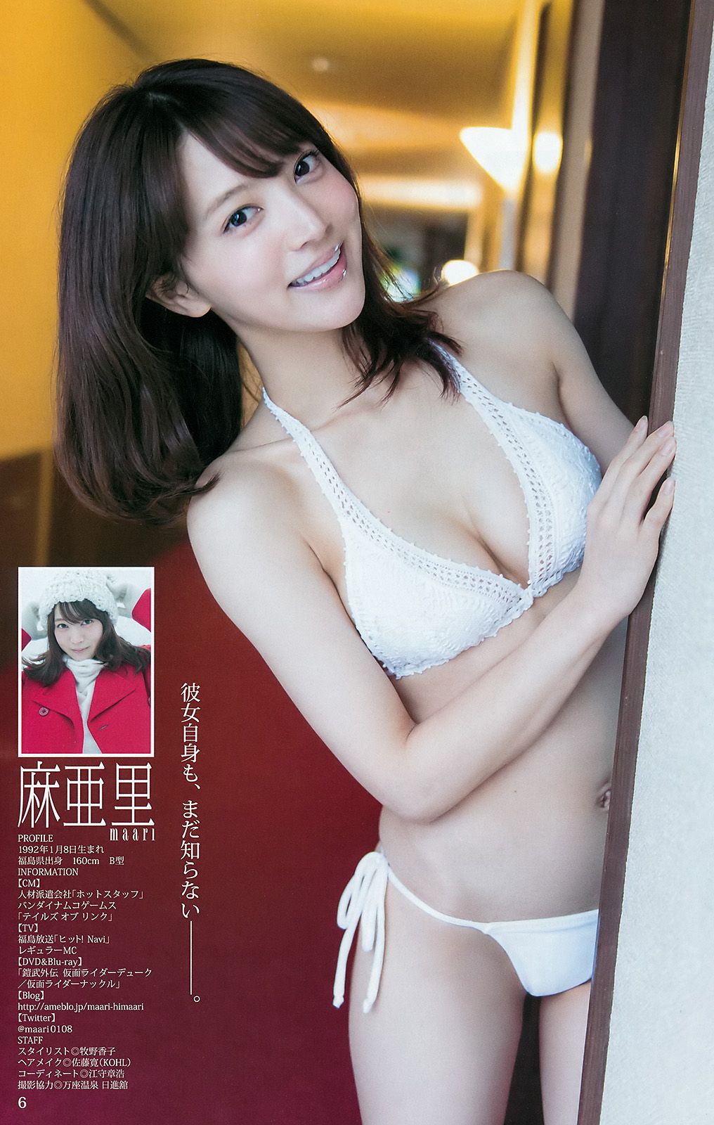 金子理江 麻亜里 RaMu [Weekly Young Jump] 2016年No.12 写真杂志/(17P)