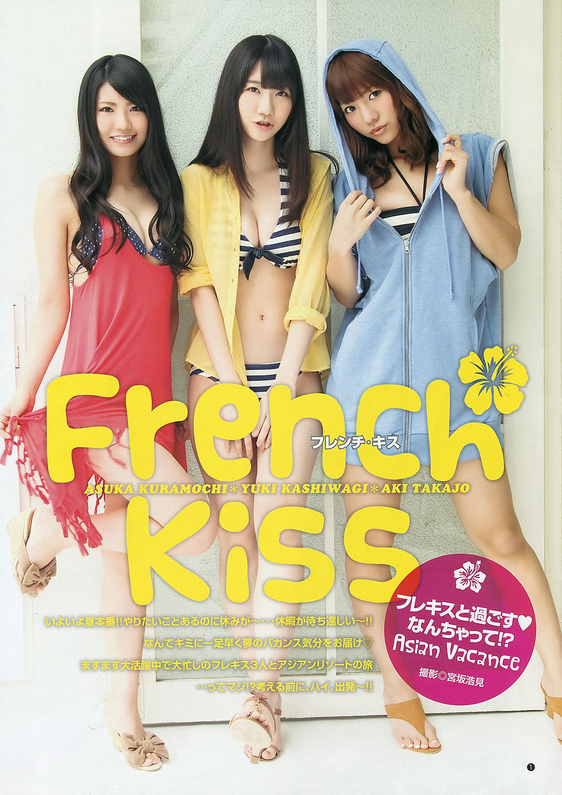 フレンチ?キス 柏木由紀 [Weekly Young Jump] 2012年No.34 写真杂志/(13P)