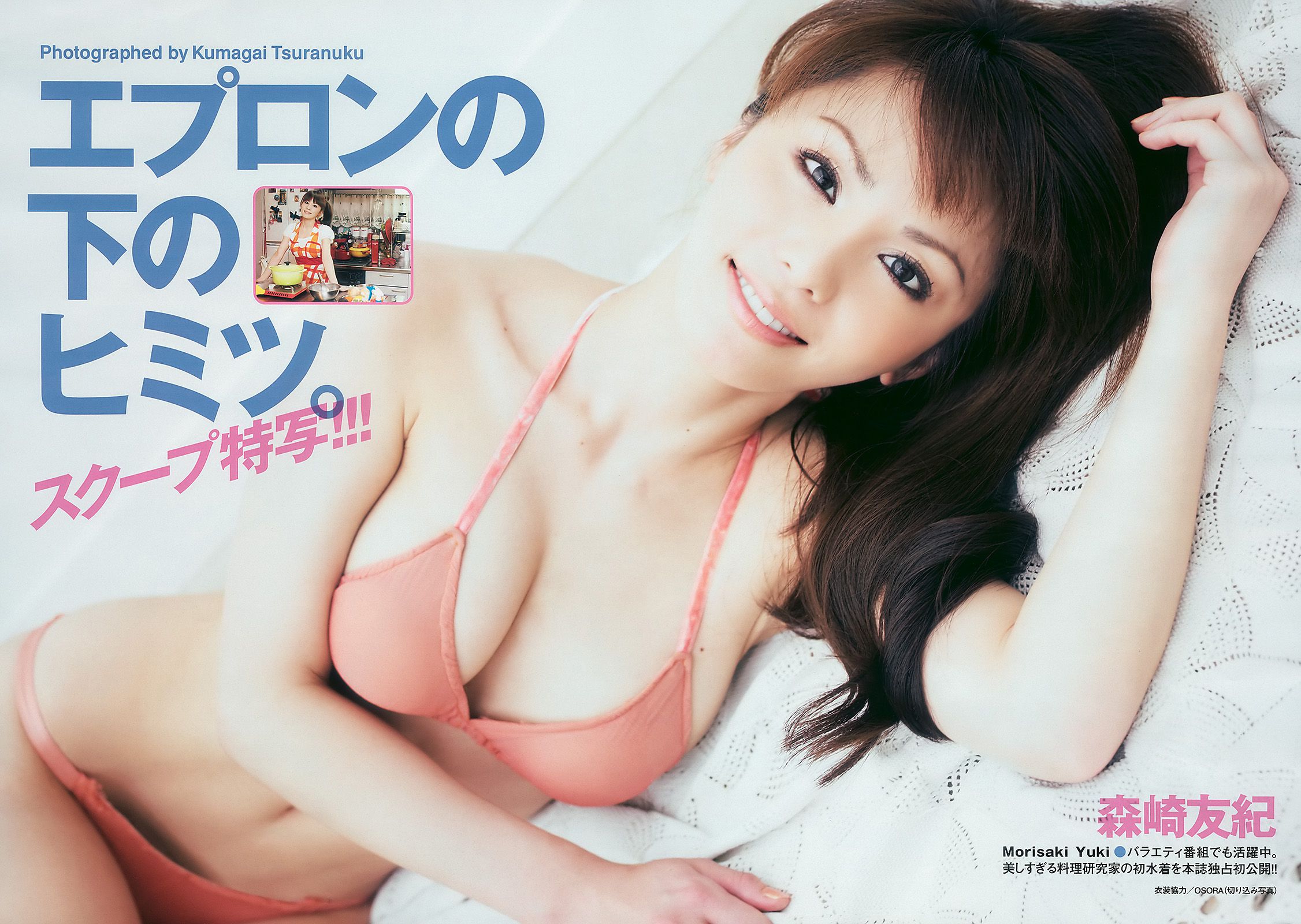 綾瀬はるか 中島愛里 SKE48 甲斐まり恵 梅宮万紗子 森崎友纪 [Weekly Playboy] 2010年No.30 写真杂志/(37P)