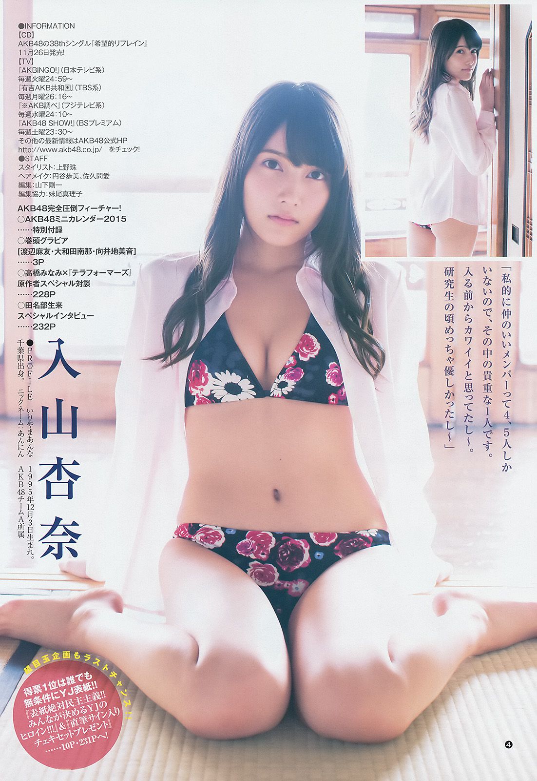 渡辺麻友 大和田南那 向井地美音 横山由依 入山杏奈 [Weekly Young Jump] 2014年No.51 写真杂志/(25P)