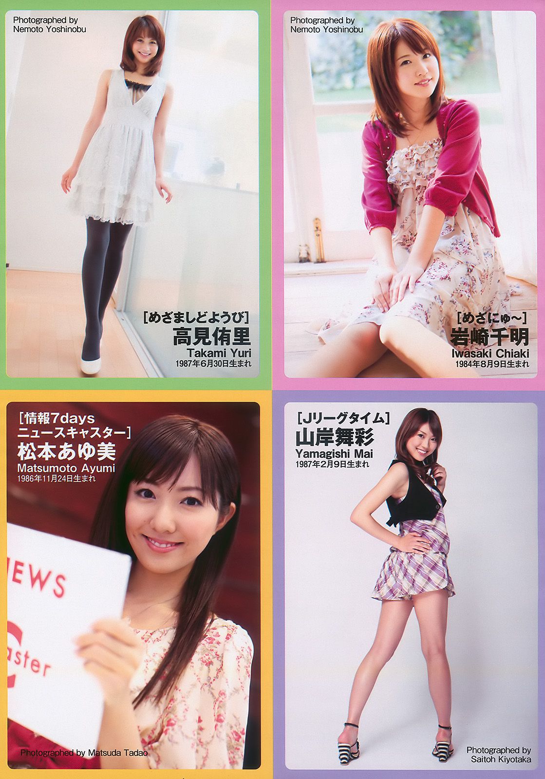 紗綾 水沢奈子 森田美位子 池脇千鶴 手島優 皆藤愛子 [Weekly Playboy] 2010年No.11 写真杂志/(39P)