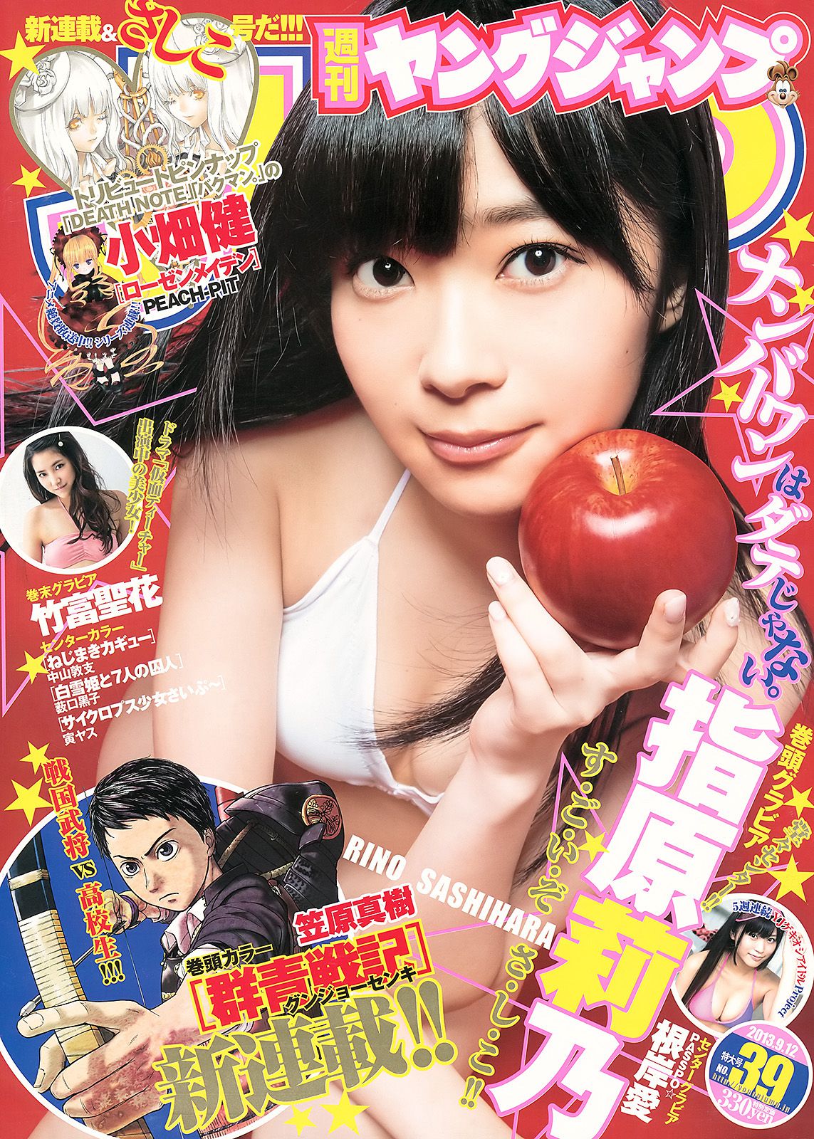 指原莉乃 根岸愛 竹富聖花 [Weekly Young Jump] 2013年No.39 写真杂志/(18P)