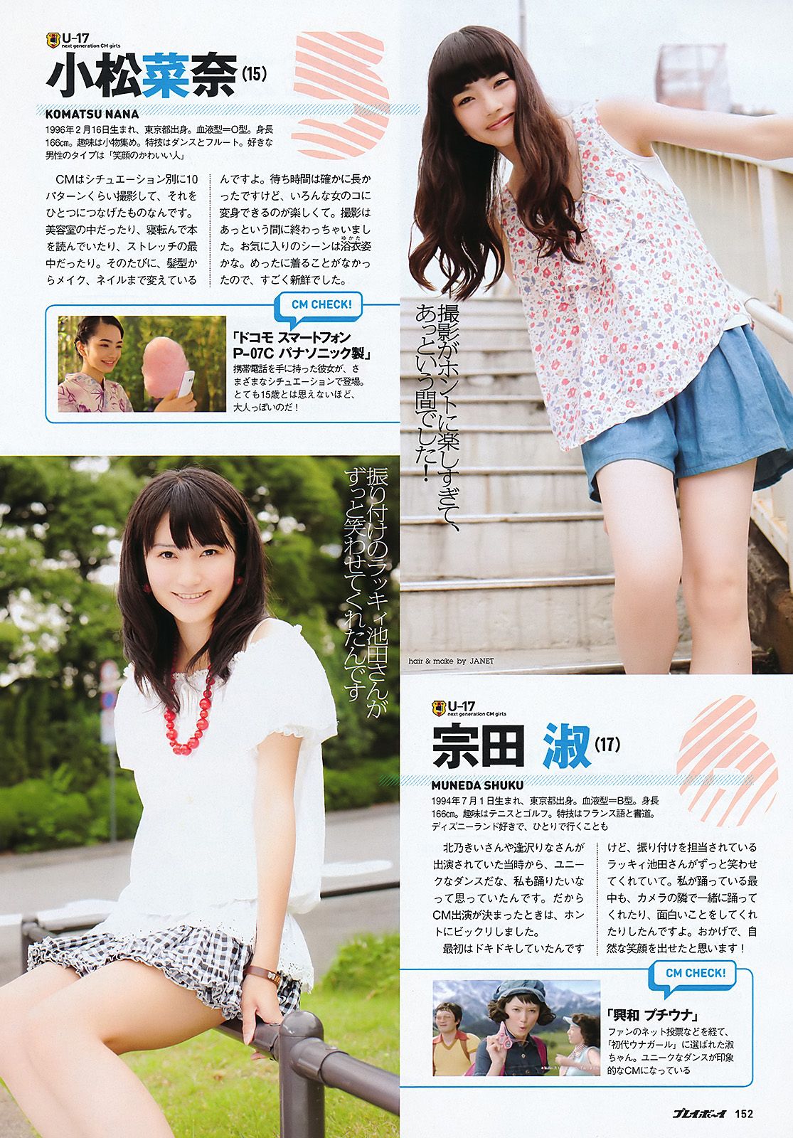 AKB48 武井咲 荻野可鈴 川村ゆきえ 篠崎愛 吉井怜 [Weekly Playboy] 2011年No.29 写真杂志/(38P)