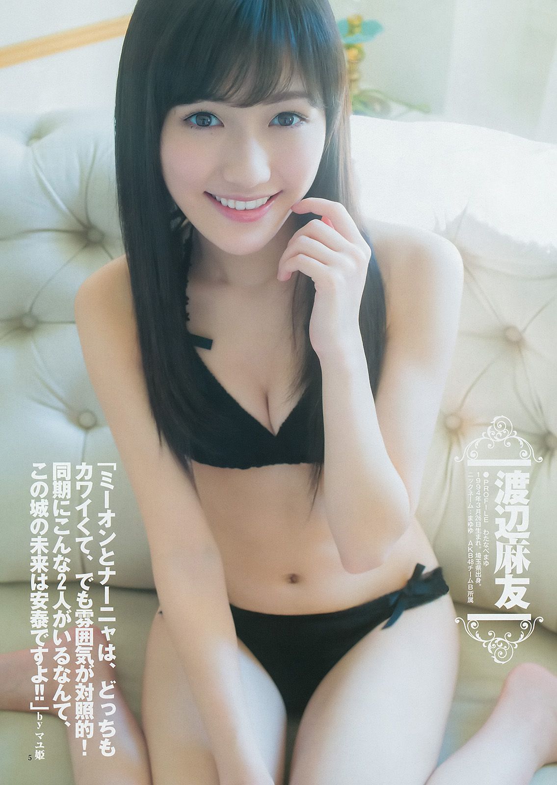 渡辺麻友 大和田南那 向井地美音 横山由依 入山杏奈 [Weekly Young Jump] 2014年No.51 写真杂志/(25P)