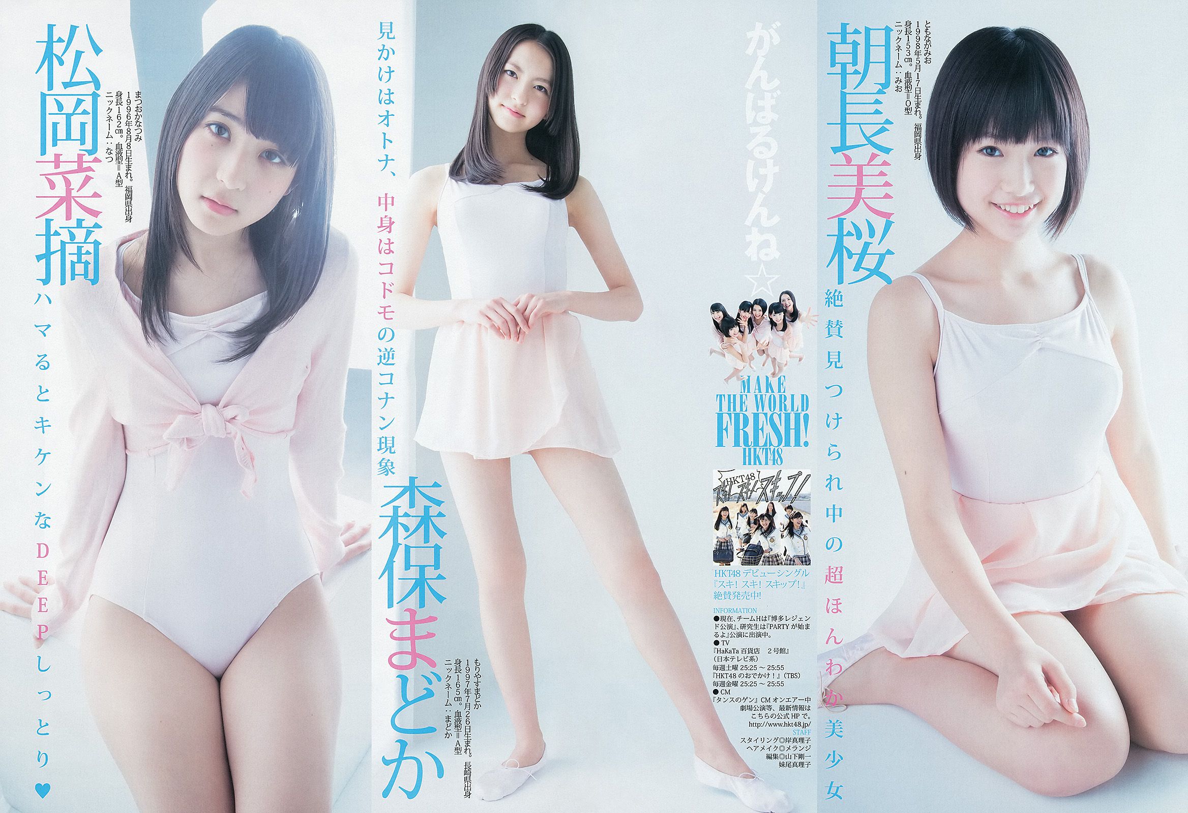 逢沢りな HKT48 [Weekly Young Jump] 2013年No.16 写真杂志/(11P)