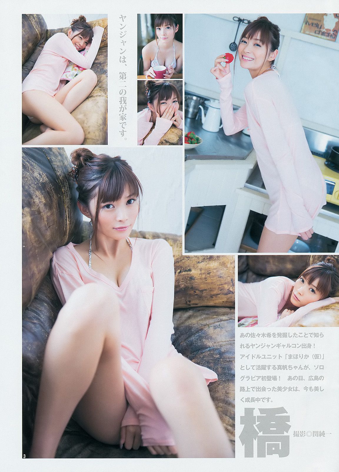 木元みずき 橋本真帆 [Weekly Young Jump] 2014年No.08 写真杂志/(15P)