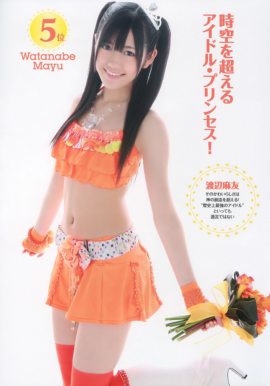 AKB48 次原かな 原幹恵 三原勇希 倉科カナ [Weekly Playboy] 2010年No.39 写真杂志/(40P)