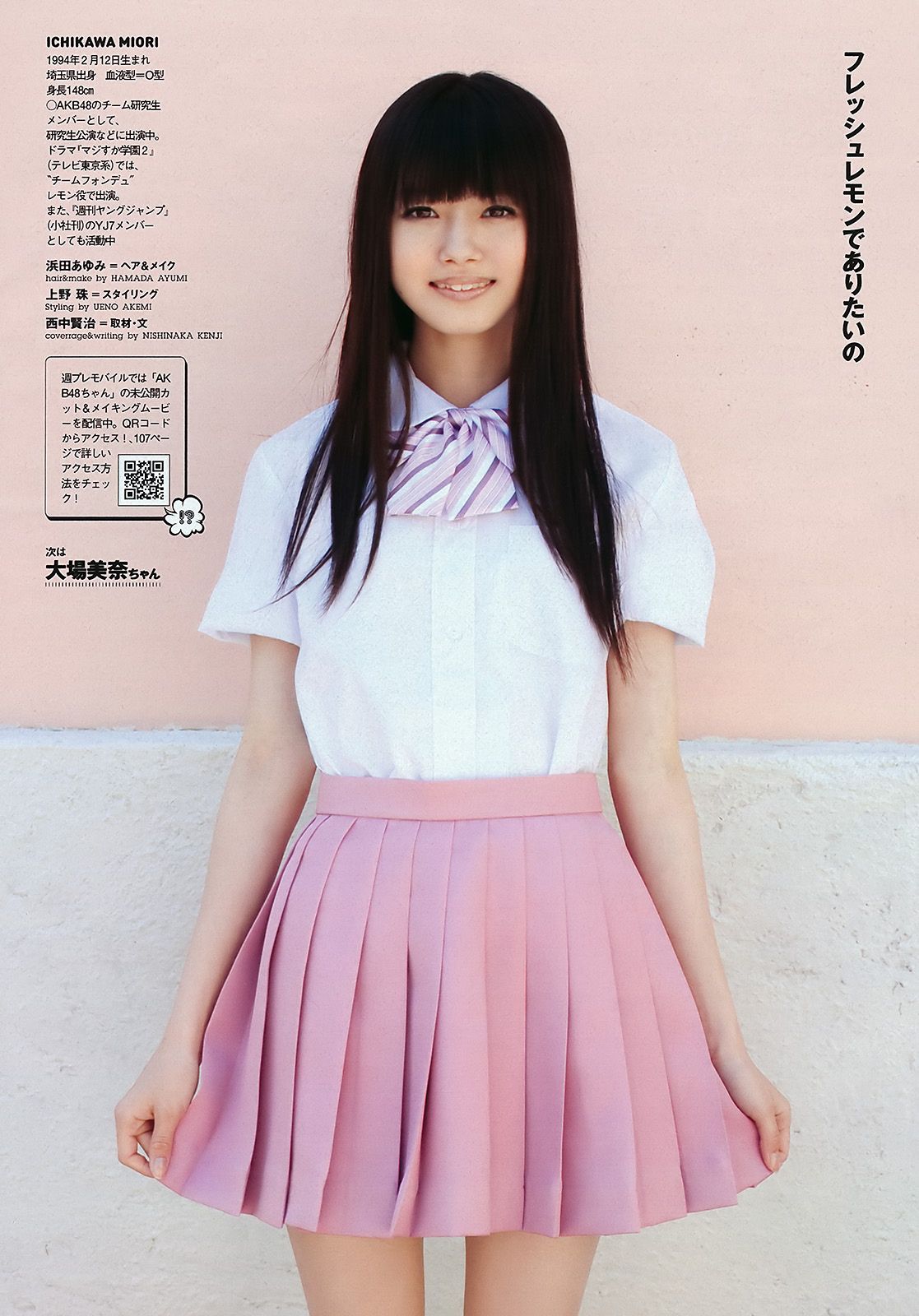 渡辺麻友 鈴木ふみ奈 石原さとみ 橋本愛 高嶋香帆 市川美織 MariEri [Weekly Playboy] 2011年No.21 写真杂志/(40P)