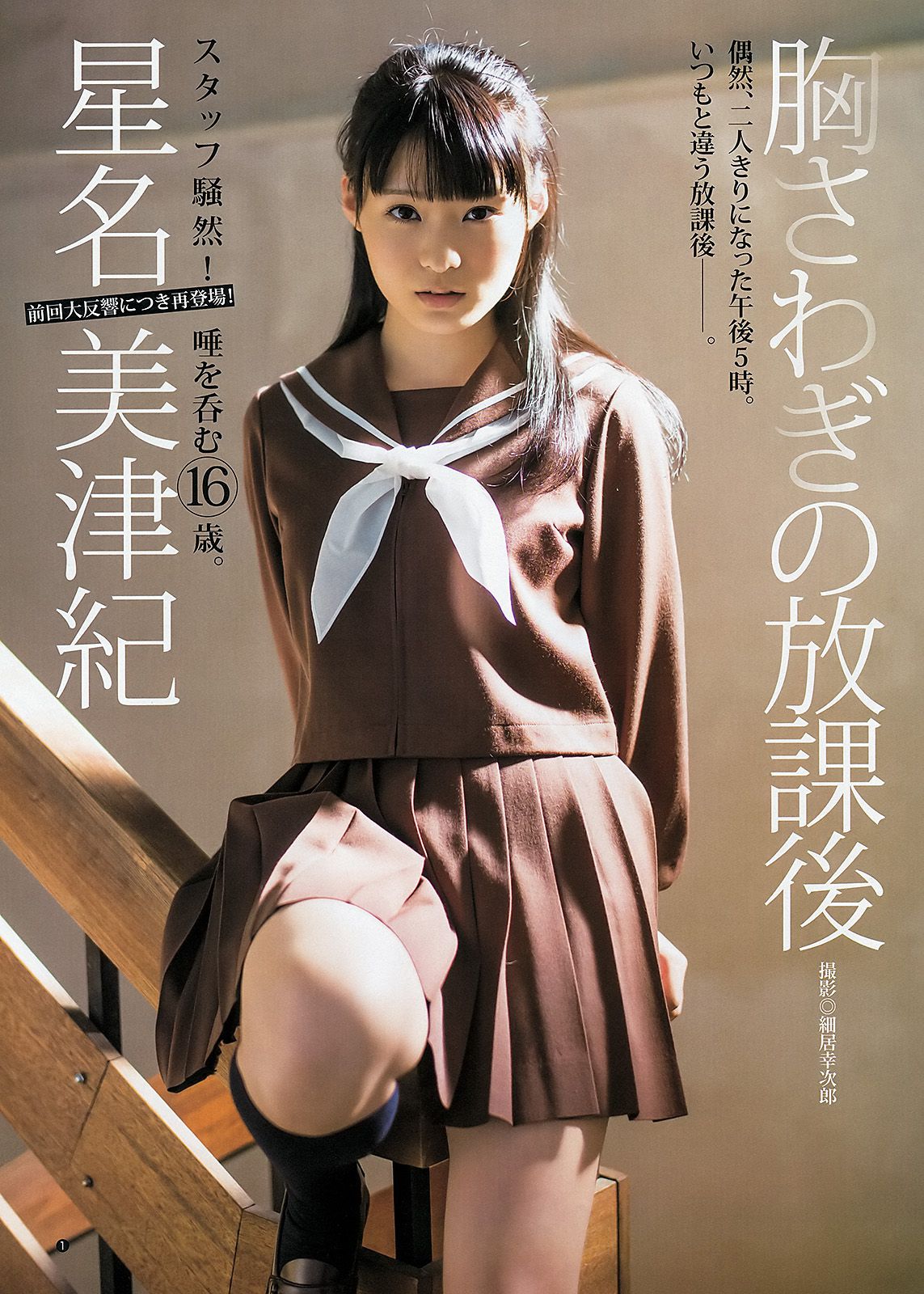 柏木由紀 星名美津紀 THE HOUSE OF CUTIES [Weekly Young Jump] 2013年No.05-06 写真杂志/(20P)