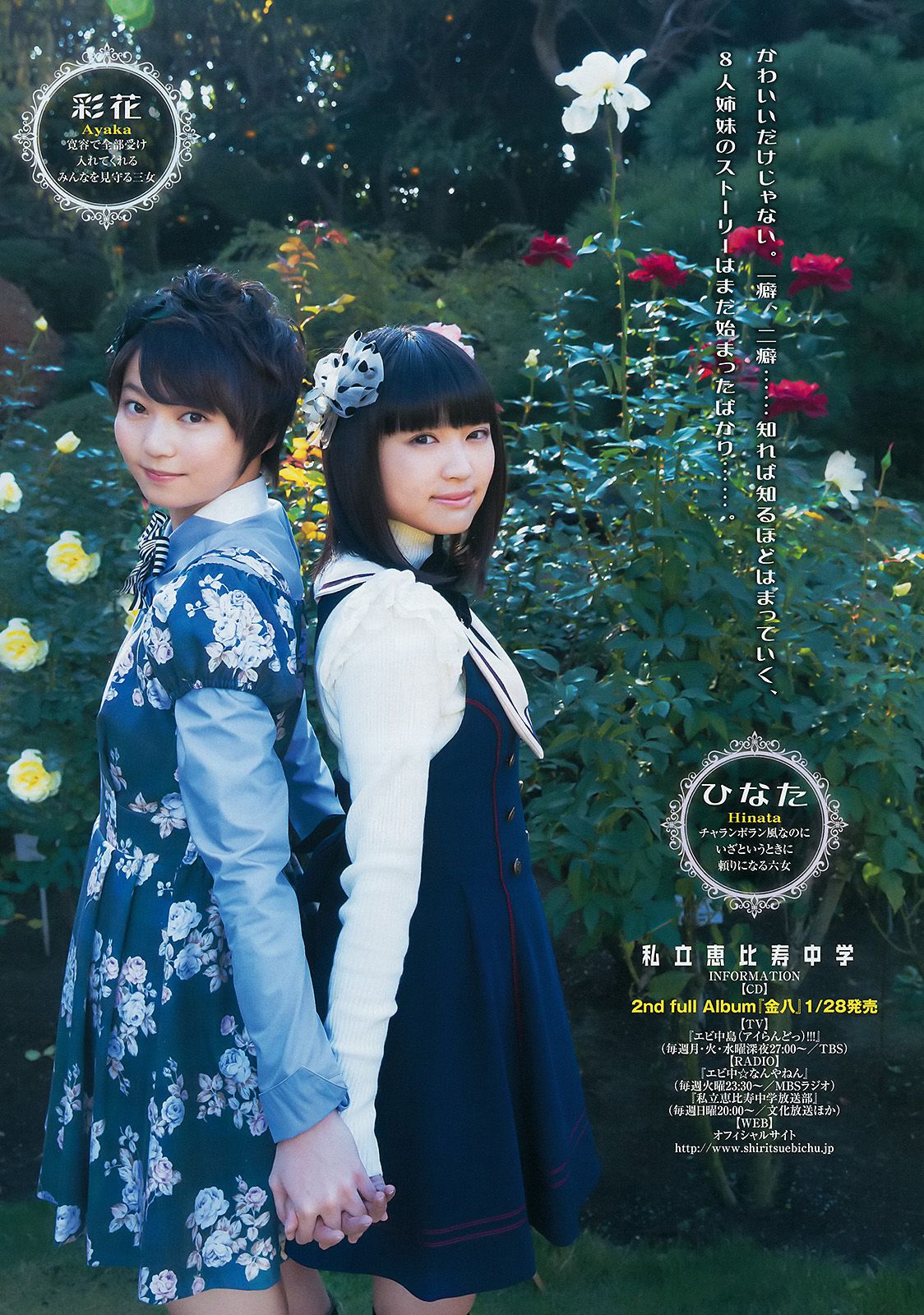 私立恵比寿中学 高嶋菜七&櫻井紗季(東京パフォーマンスドール) [Weekly Young Jump] 2015年No.08 写真杂志/(13P)