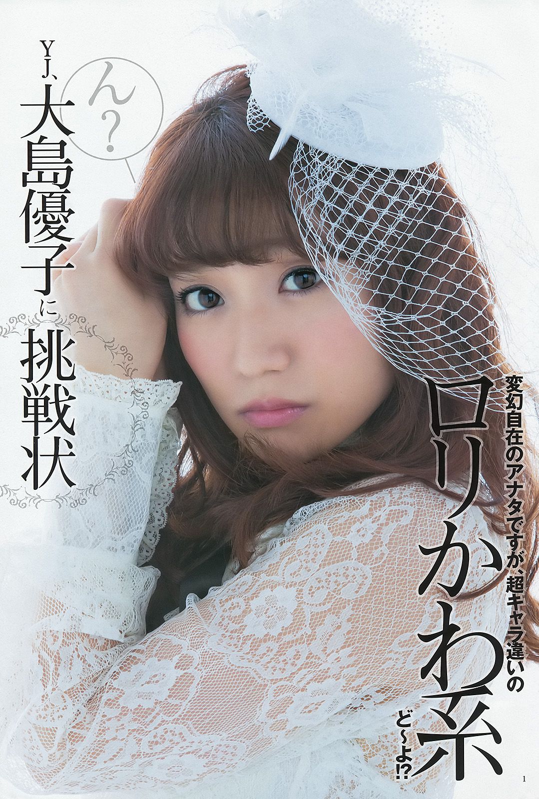 大島優子 乃木坂46 AKB48 ウェイティングガールズ [Weekly Young Jump] 2012年No.40 写真杂志/(20P)