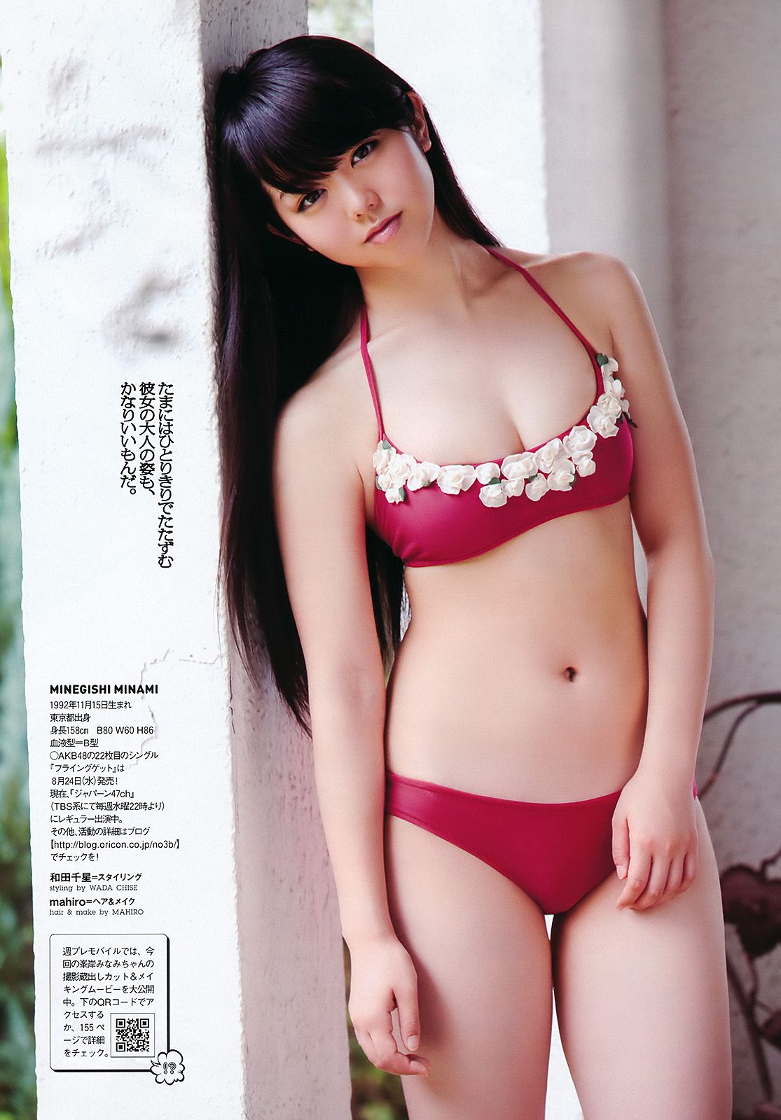 SKE48 峯岸みなみ 奥仲麻琴 森田凉花 熊田曜子 丸高愛実 [Weekly Playboy] 2011年No.32 写真杂志/(39P)