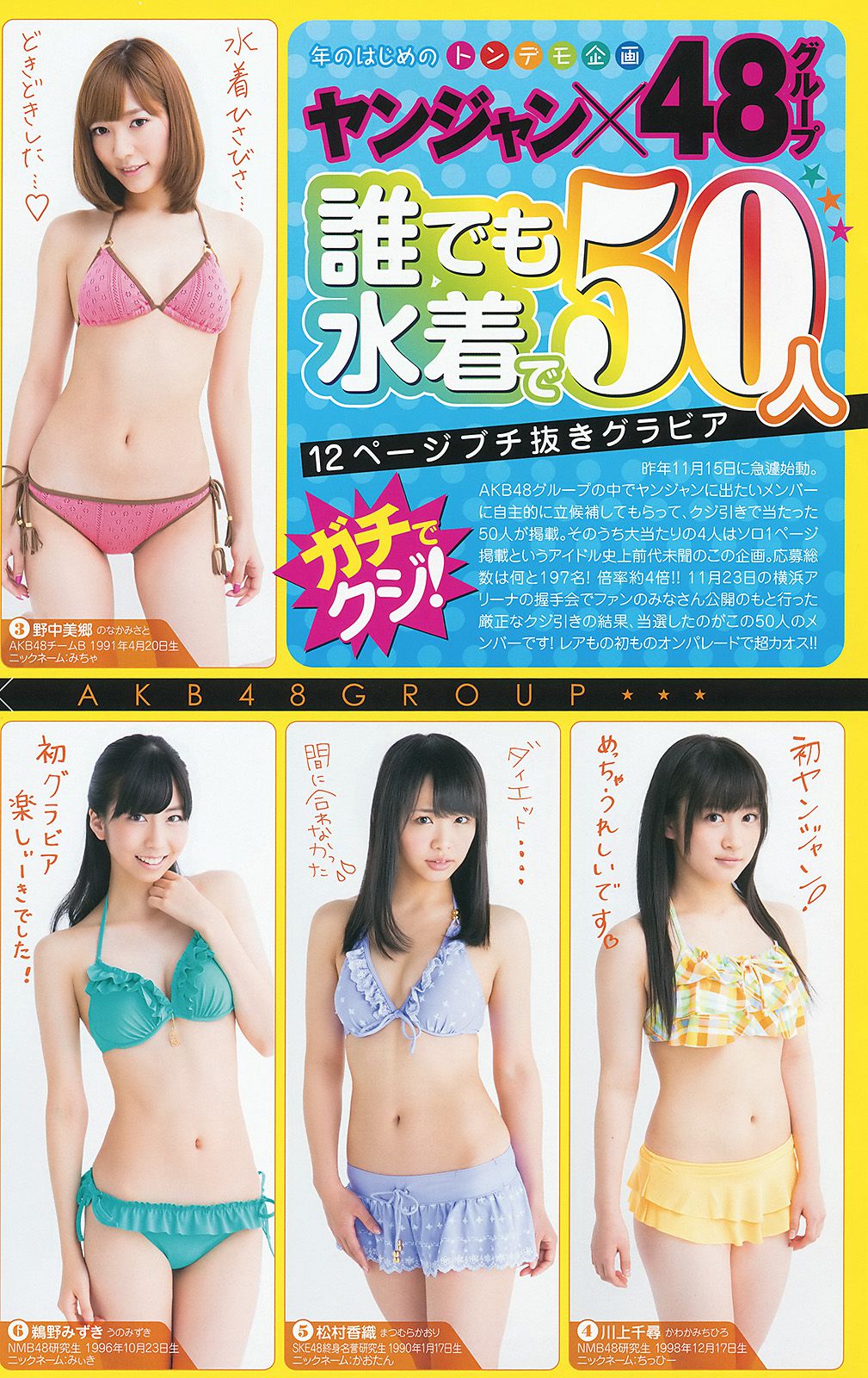 新川優愛 48グループ 木下ひなこ [Weekly Young Jump] 2014年No.06-07写真杂志/(25P)