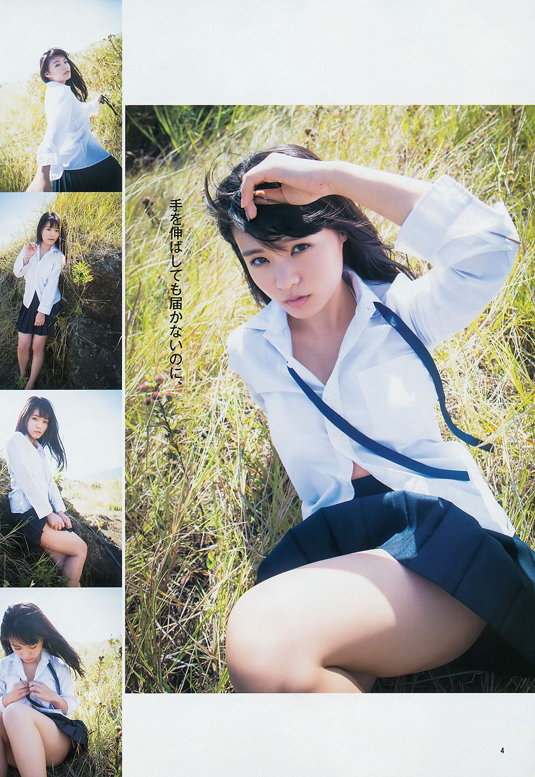 星名美津紀 岡田紗佳 内田理央 [Weekly Young Jump] 2014年No.16 写真杂志/(16P)