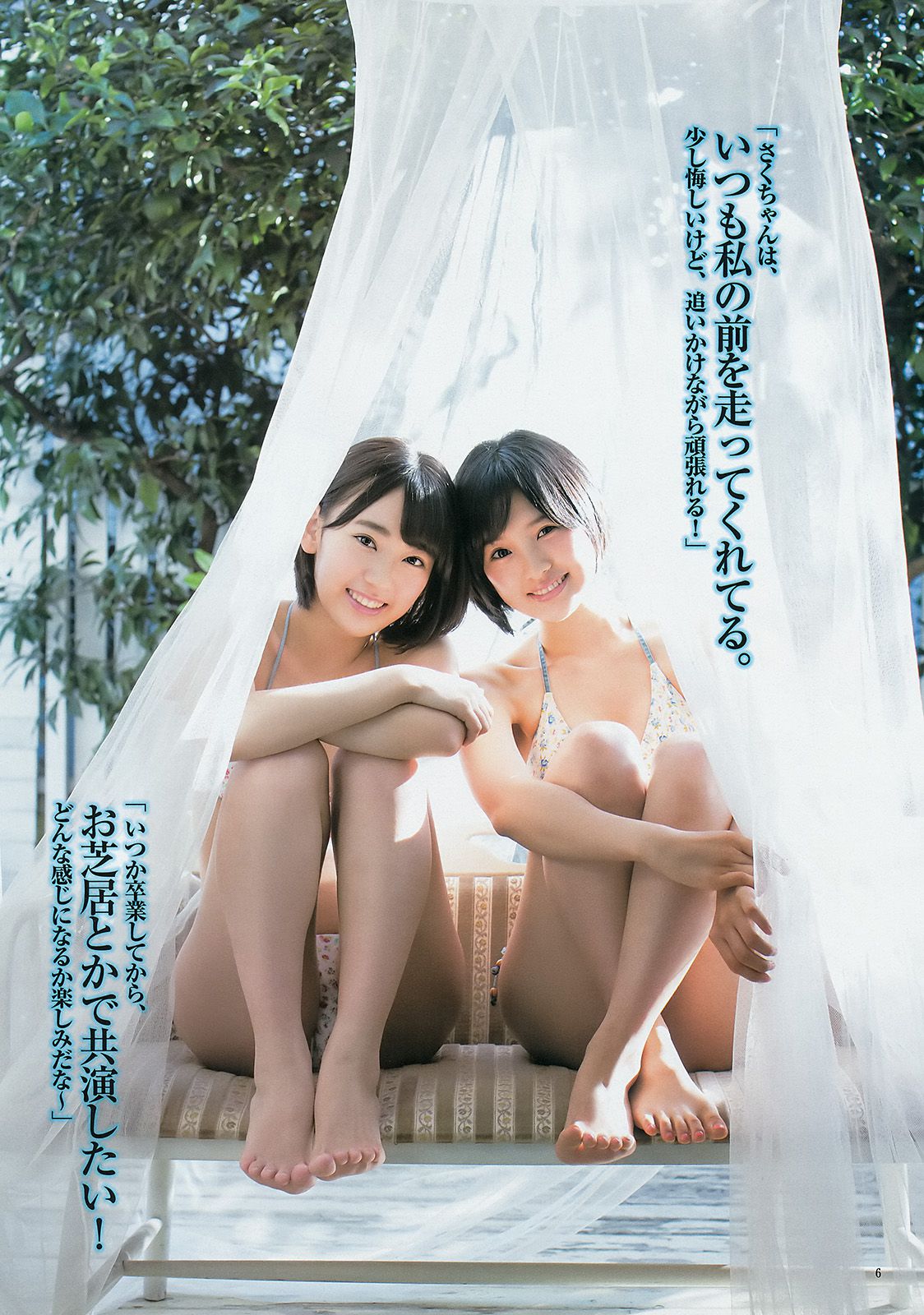 宮脇咲良 兒玉遙 森保まどか 朝長美桜 栗原紗英 [Weekly Young Jump] 2014年No.50 写真杂志/(15P)