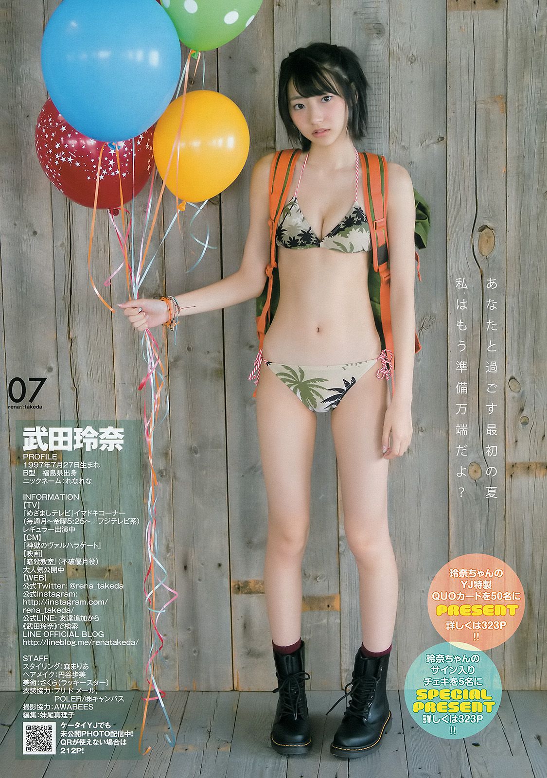 武田玲奈 梅本静香 御伽ねこむ [Weekly Young Jump] 2015年No.25 写真杂志/(17P)