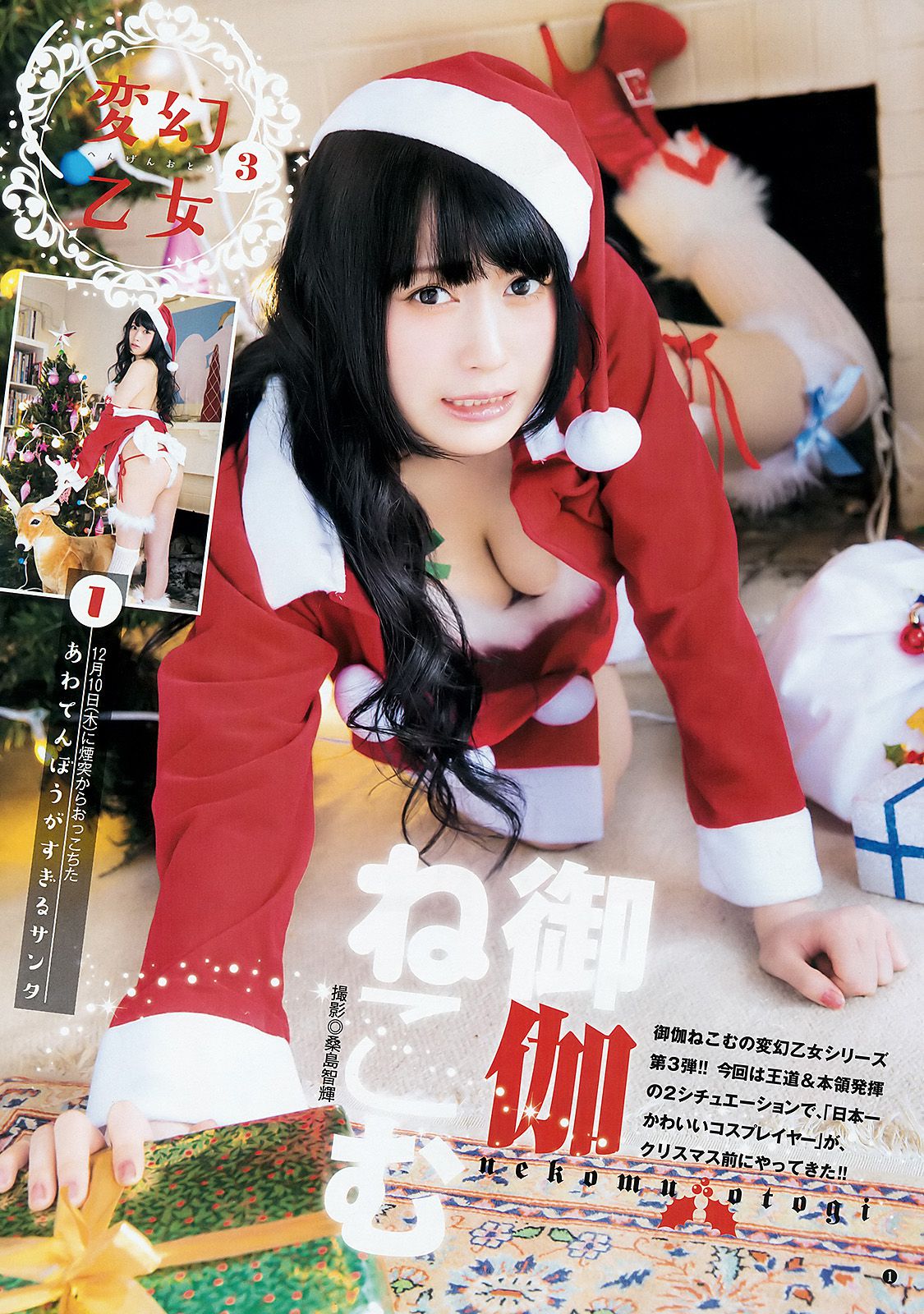 最上もが 御伽ねこむ [Weekly Young Jump] 2016年No.02 写真杂志/(16P)