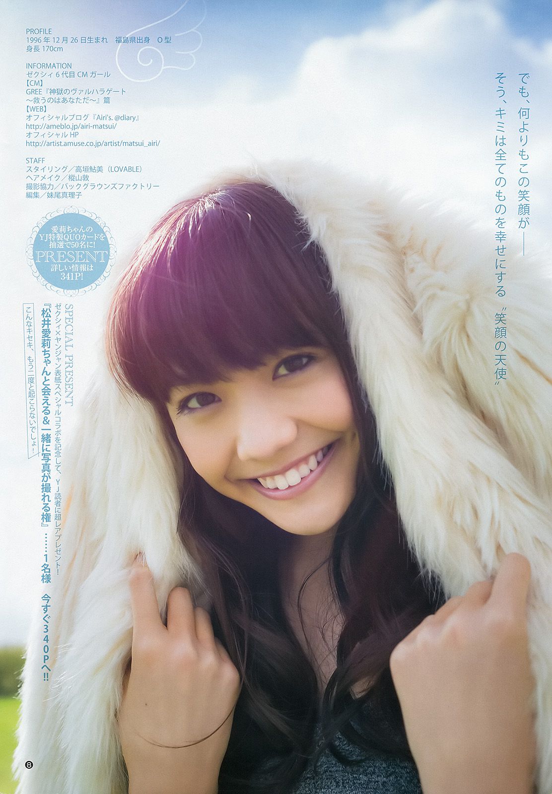 松井愛莉 舞川あや おのののか [Weekly Young Jump] 2014年No.02 写真杂志/(17P)