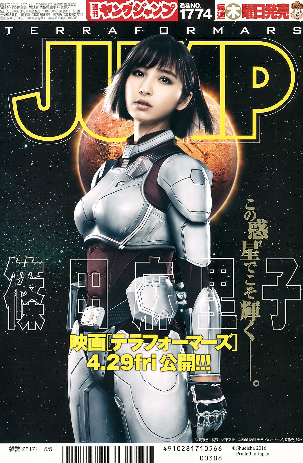 篠田麻里子 加藤里保菜 [Weekly Young Jump] 2016年No.21 写真杂志/(15P)