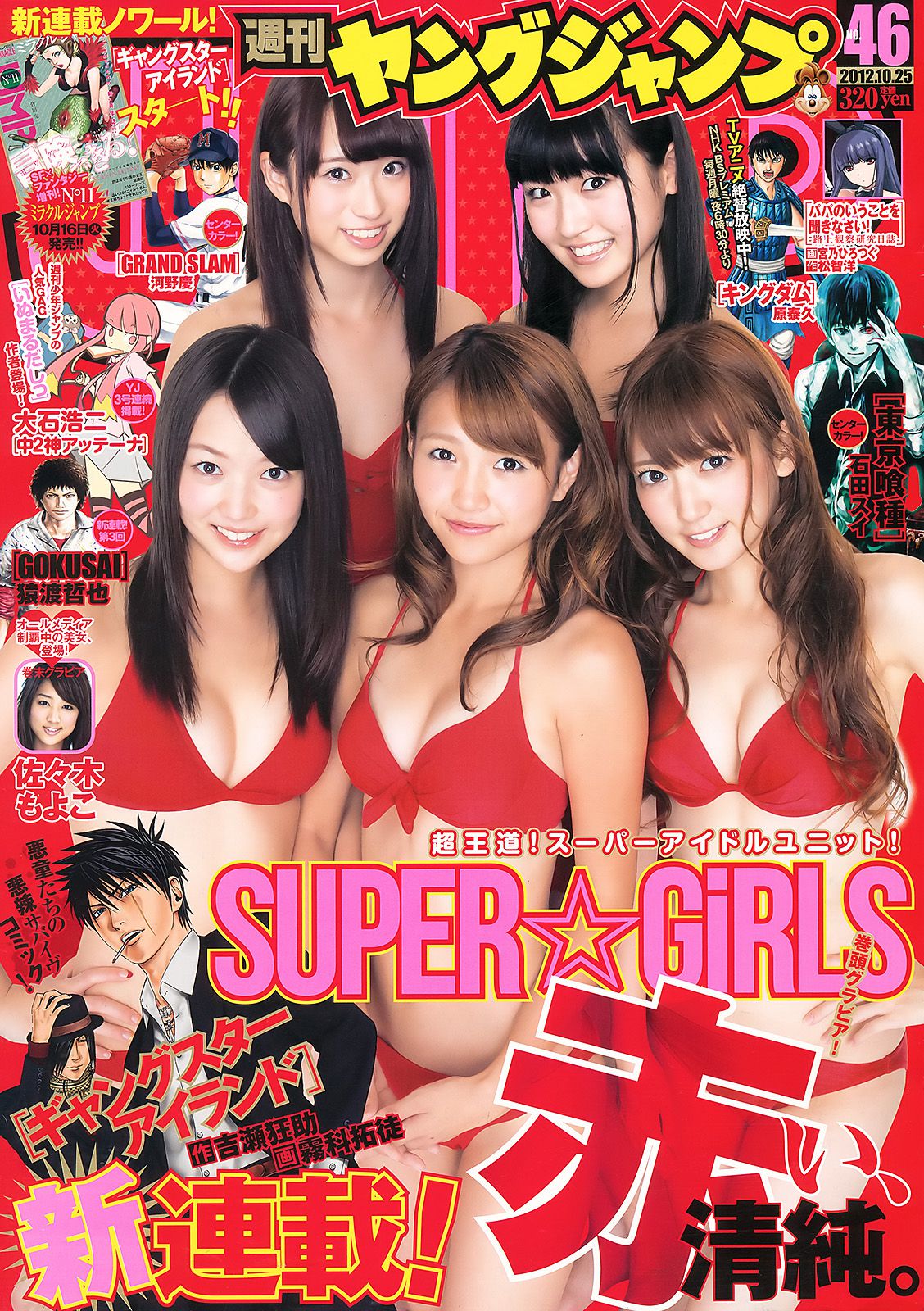 SUPER☆GiRLS 佐々木もよこ [Weekly Young Jump] 2012年No.46 写真杂志/(14P)